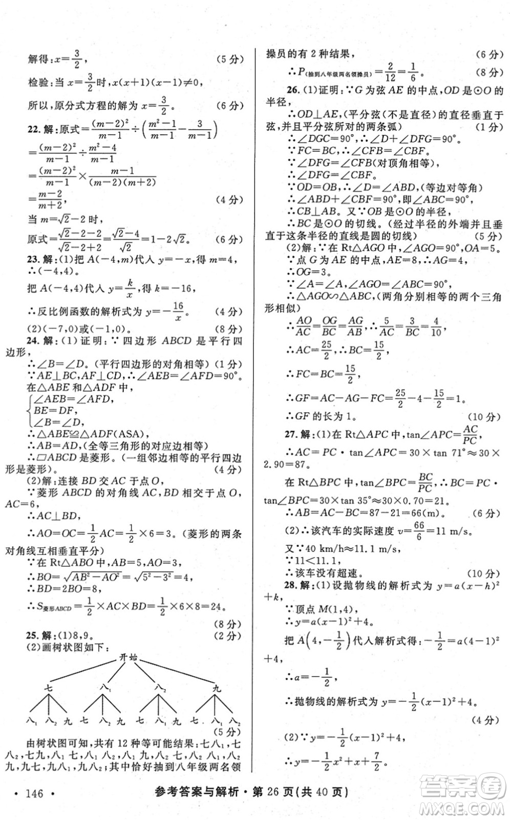 陜西師范大學(xué)出版總社2022青海省中考模擬試卷數(shù)學(xué)通用版答案