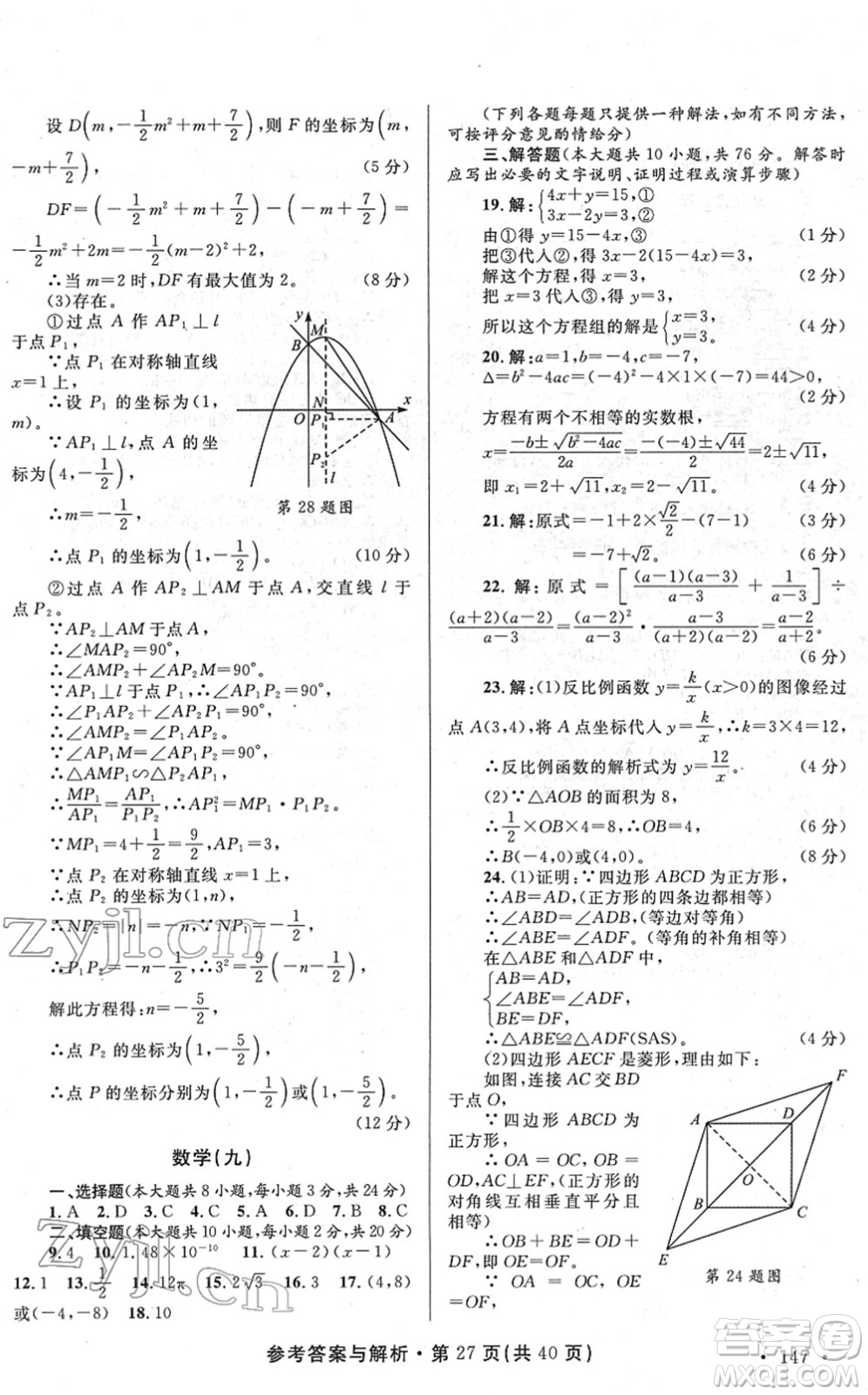 陜西師范大學(xué)出版總社2022青海省中考模擬試卷數(shù)學(xué)通用版答案