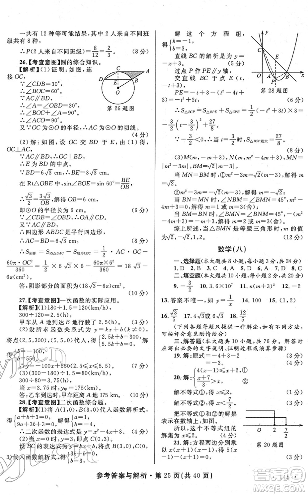 陜西師范大學(xué)出版總社2022青海省中考模擬試卷數(shù)學(xué)通用版答案