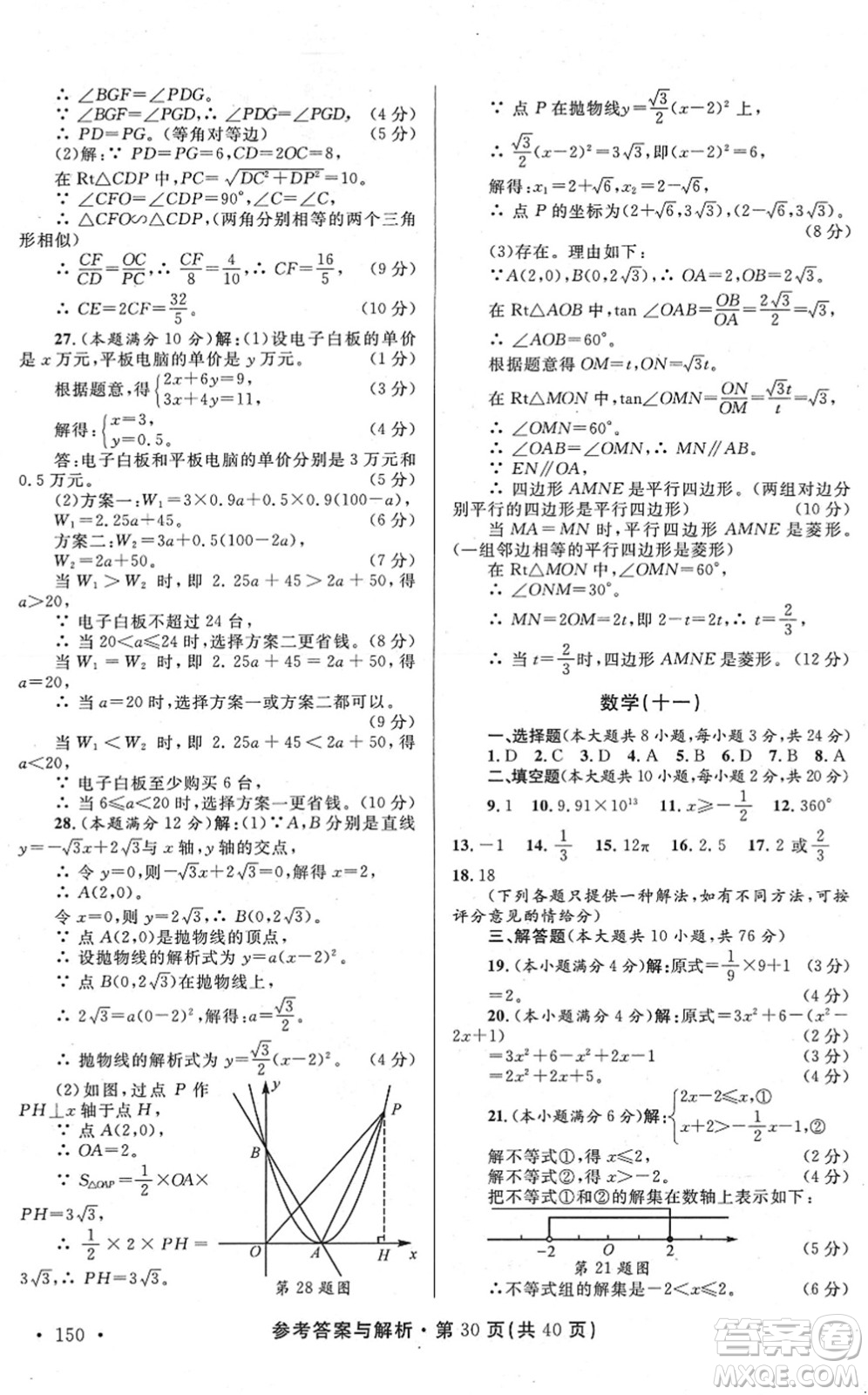 陜西師范大學(xué)出版總社2022青海省中考模擬試卷數(shù)學(xué)通用版答案