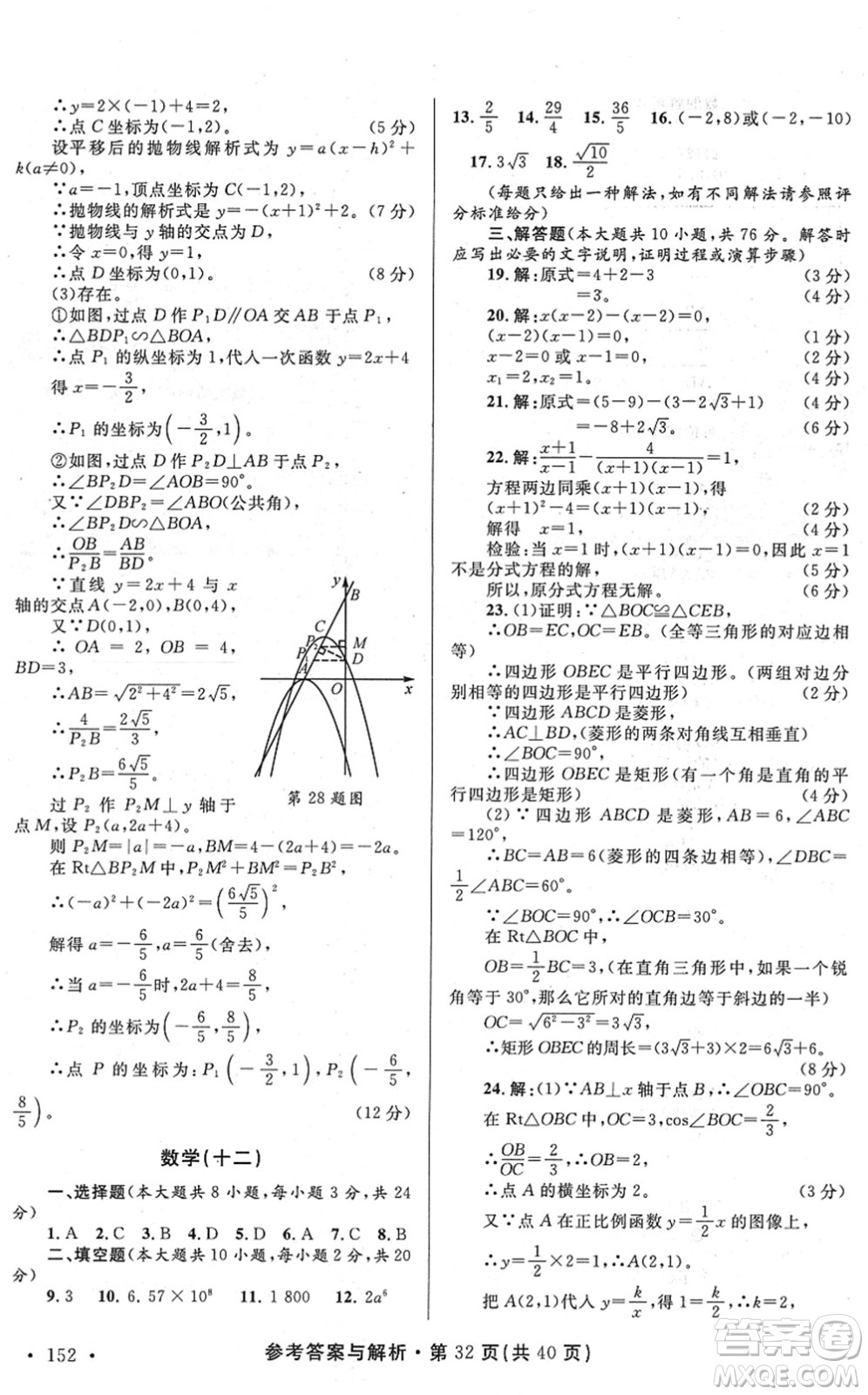 陜西師范大學(xué)出版總社2022青海省中考模擬試卷數(shù)學(xué)通用版答案