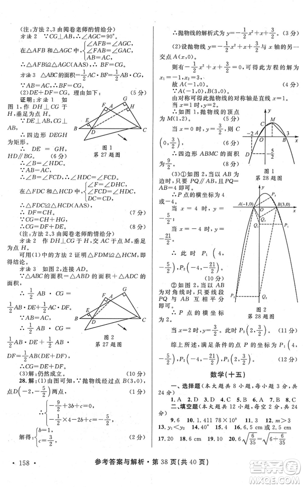 陜西師范大學(xué)出版總社2022青海省中考模擬試卷數(shù)學(xué)通用版答案