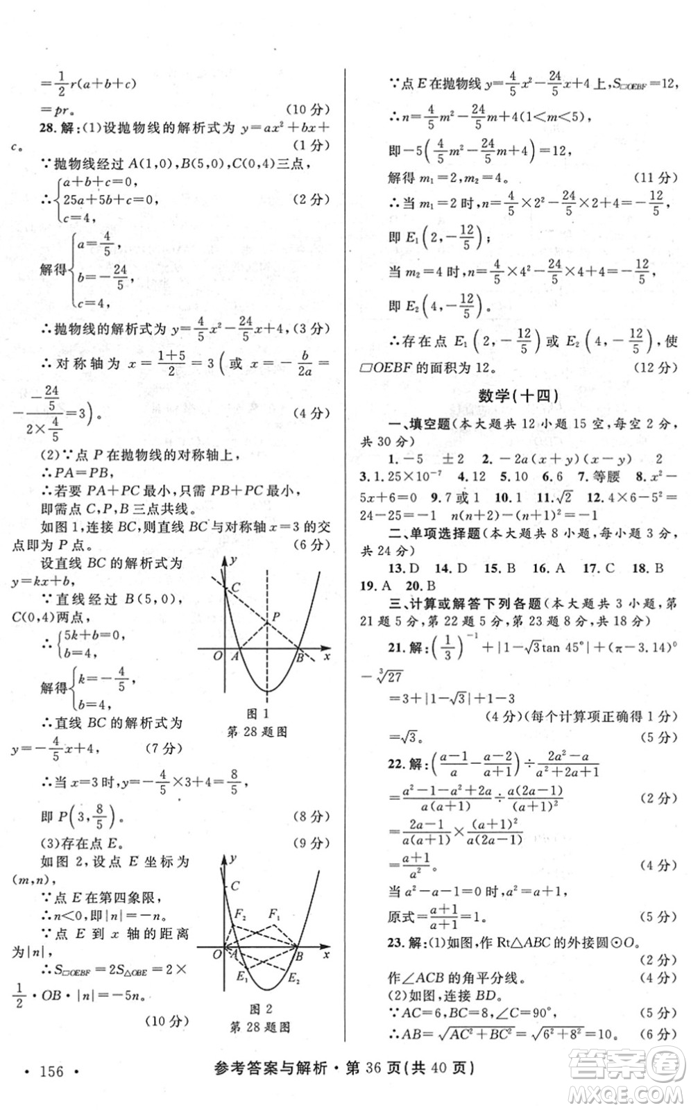 陜西師范大學(xué)出版總社2022青海省中考模擬試卷數(shù)學(xué)通用版答案