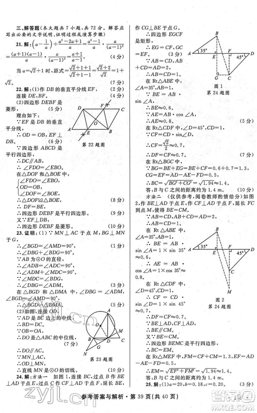 陜西師范大學(xué)出版總社2022青海省中考模擬試卷數(shù)學(xué)通用版答案