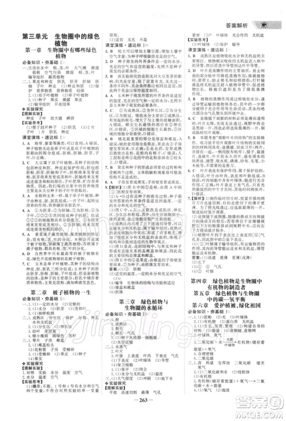 浙江科學(xué)技術(shù)出版社2022世紀(jì)金榜初中全程復(fù)習(xí)方略生物通用版深圳專版參考答案