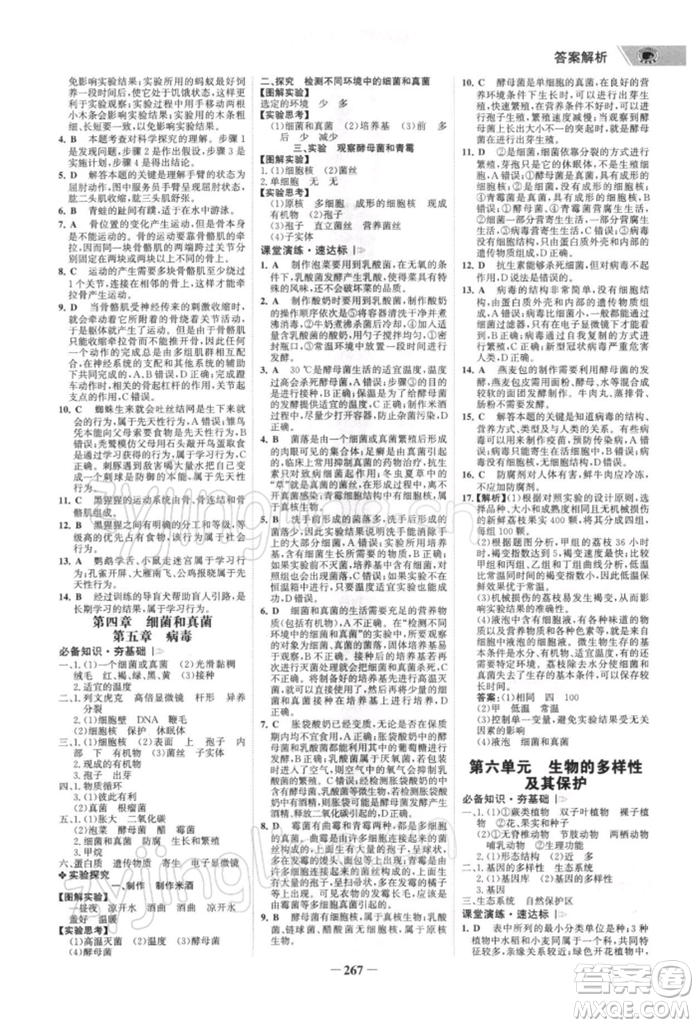 浙江科學(xué)技術(shù)出版社2022世紀(jì)金榜初中全程復(fù)習(xí)方略生物通用版深圳專版參考答案