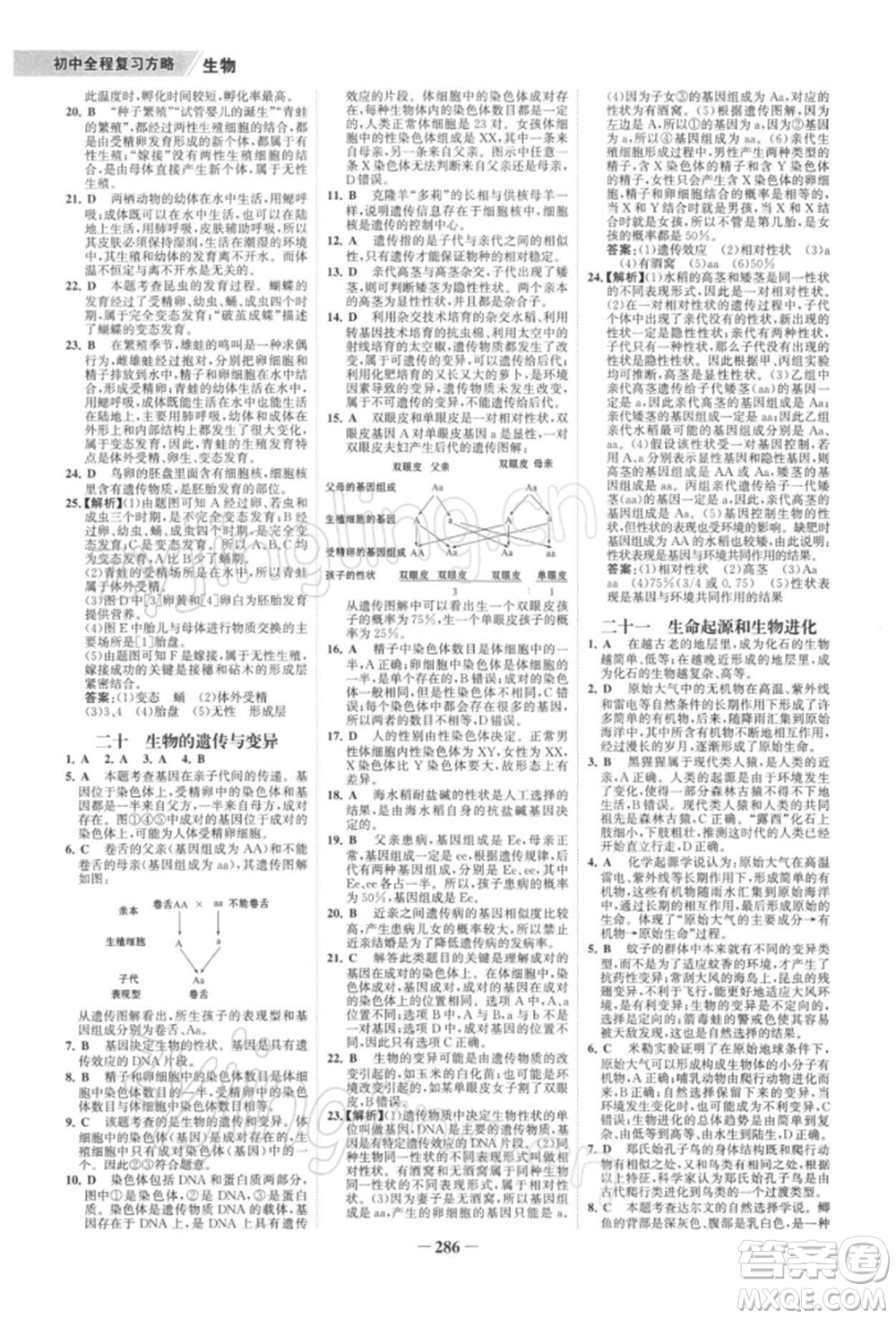 浙江科學(xué)技術(shù)出版社2022世紀(jì)金榜初中全程復(fù)習(xí)方略生物通用版深圳專版參考答案