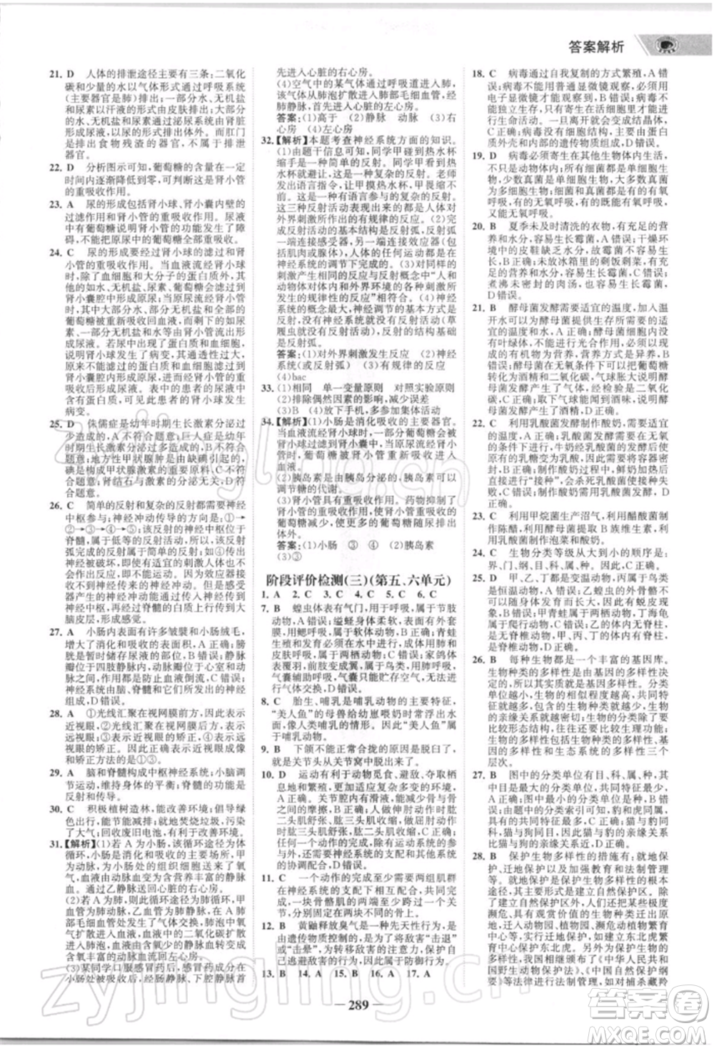 浙江科學(xué)技術(shù)出版社2022世紀(jì)金榜初中全程復(fù)習(xí)方略生物通用版深圳專版參考答案