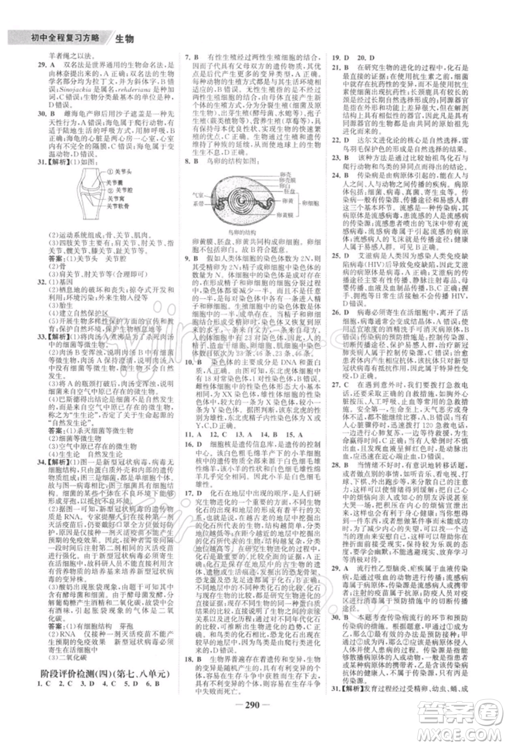 浙江科學(xué)技術(shù)出版社2022世紀(jì)金榜初中全程復(fù)習(xí)方略生物通用版深圳專版參考答案