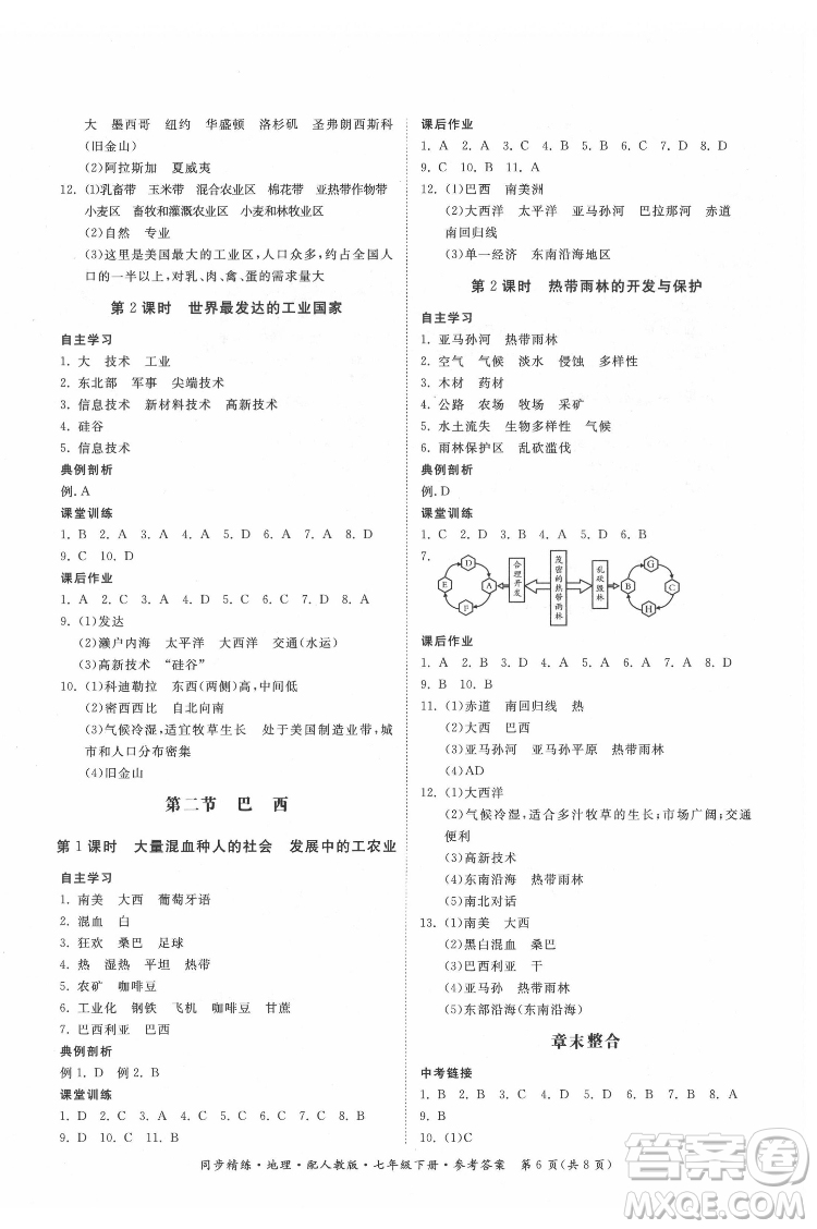 廣東人民出版社2022同步精練地理七年級下冊人教版答案