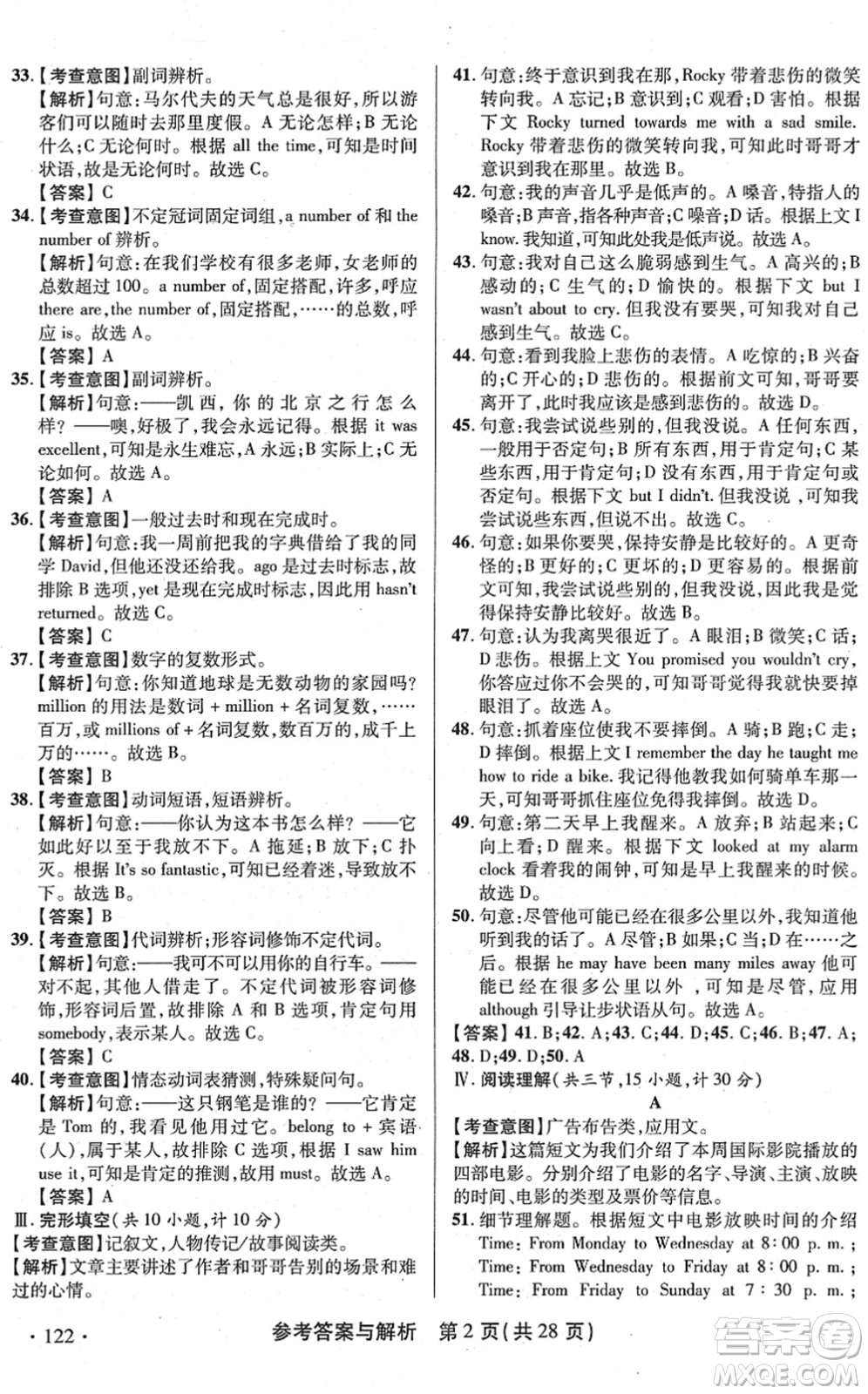 陜西師范大學(xué)出版總社2022青海省中考模擬試卷英語(yǔ)通用版答案