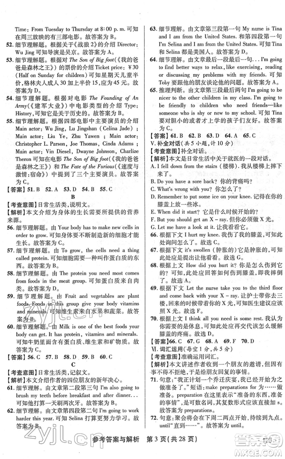 陜西師范大學(xué)出版總社2022青海省中考模擬試卷英語(yǔ)通用版答案