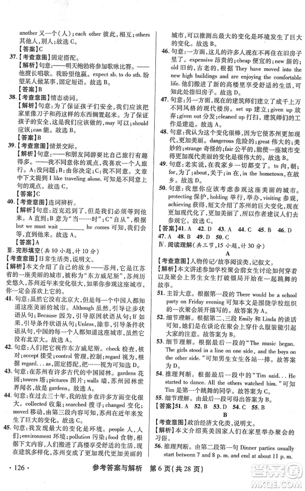 陜西師范大學(xué)出版總社2022青海省中考模擬試卷英語(yǔ)通用版答案