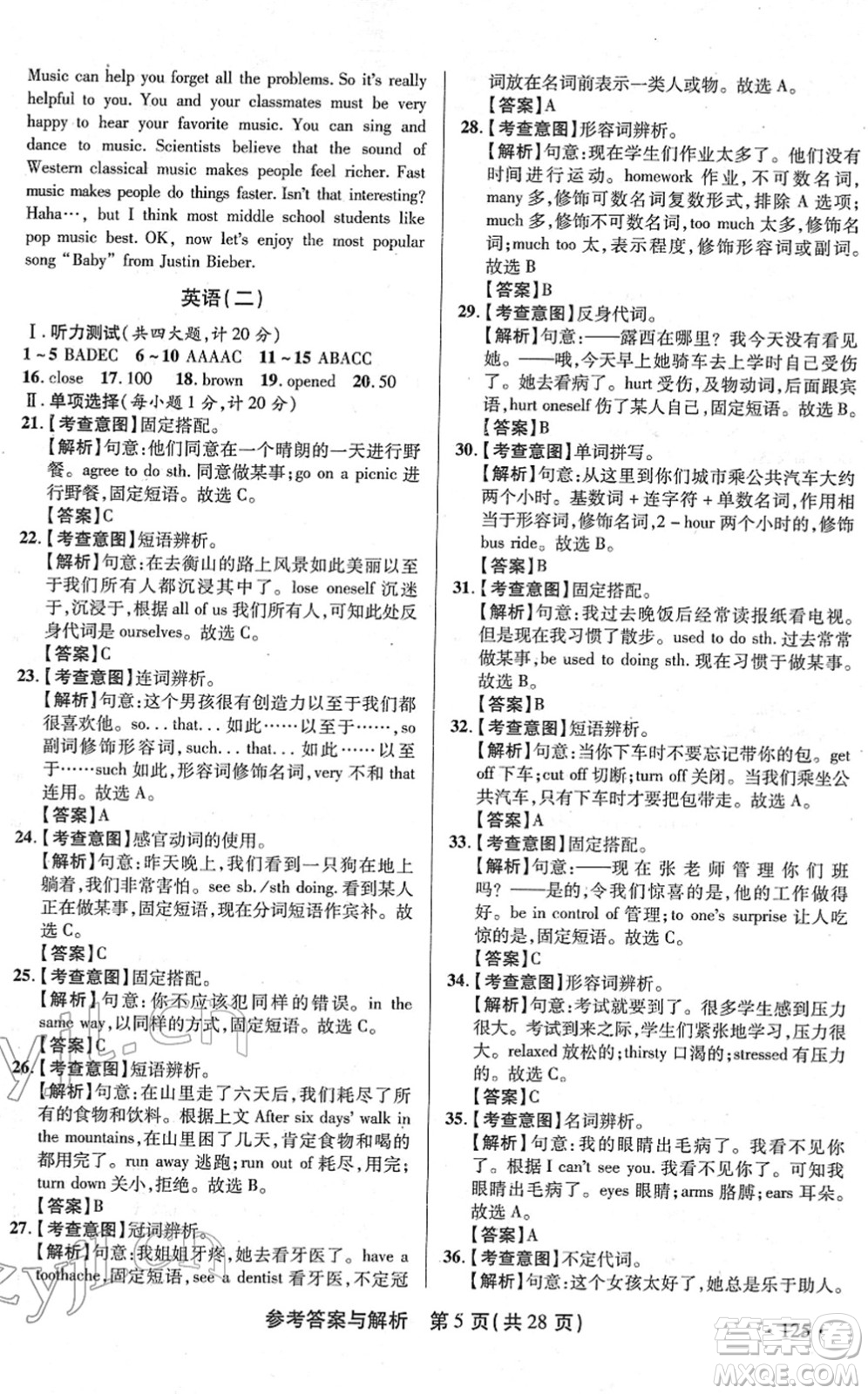 陜西師范大學(xué)出版總社2022青海省中考模擬試卷英語(yǔ)通用版答案