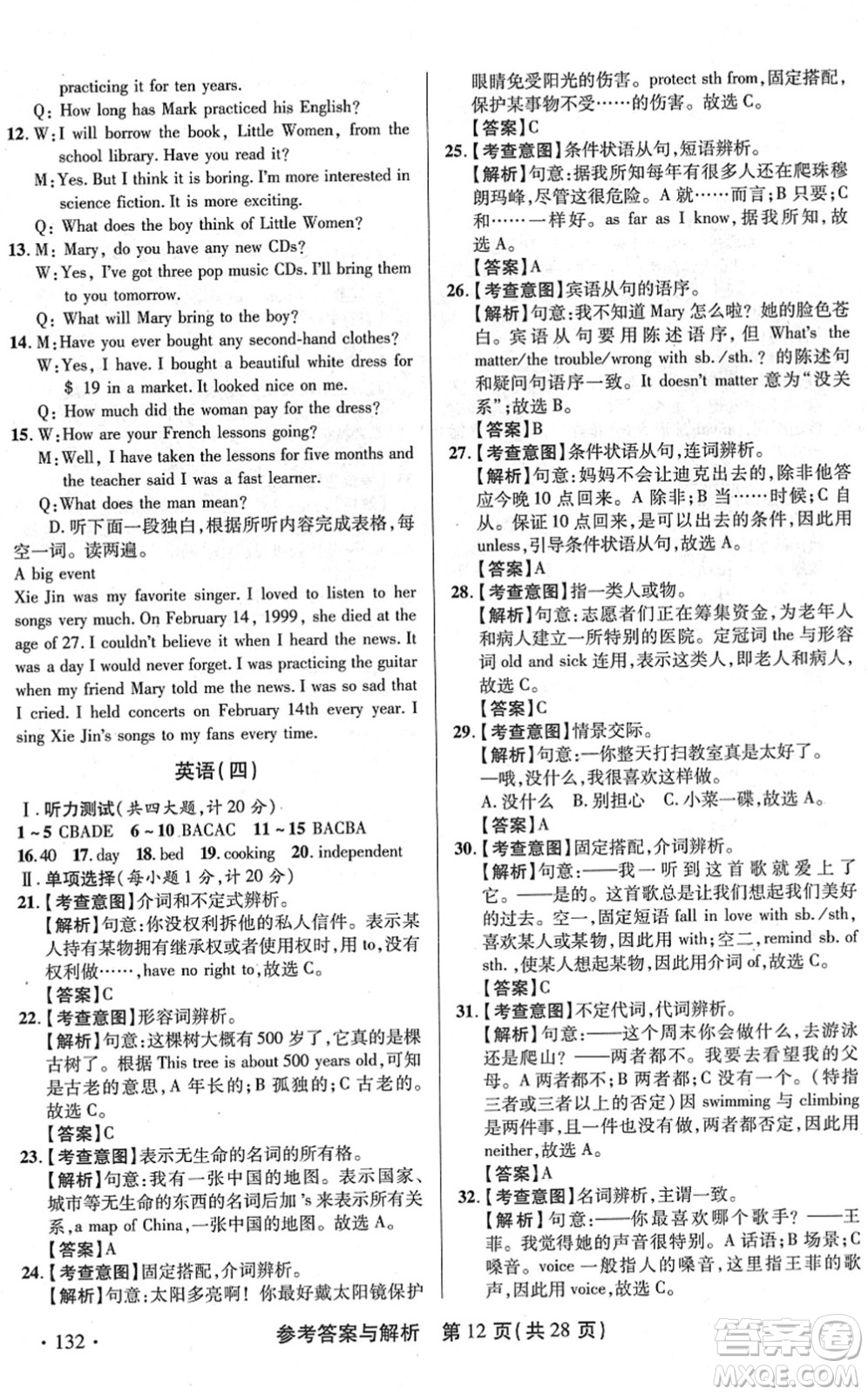 陜西師范大學(xué)出版總社2022青海省中考模擬試卷英語(yǔ)通用版答案