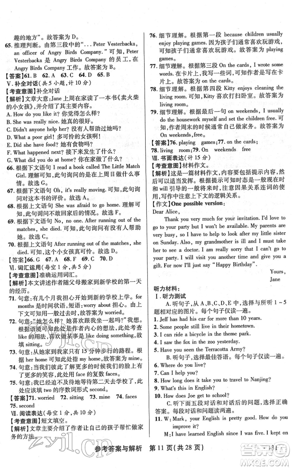 陜西師范大學(xué)出版總社2022青海省中考模擬試卷英語(yǔ)通用版答案