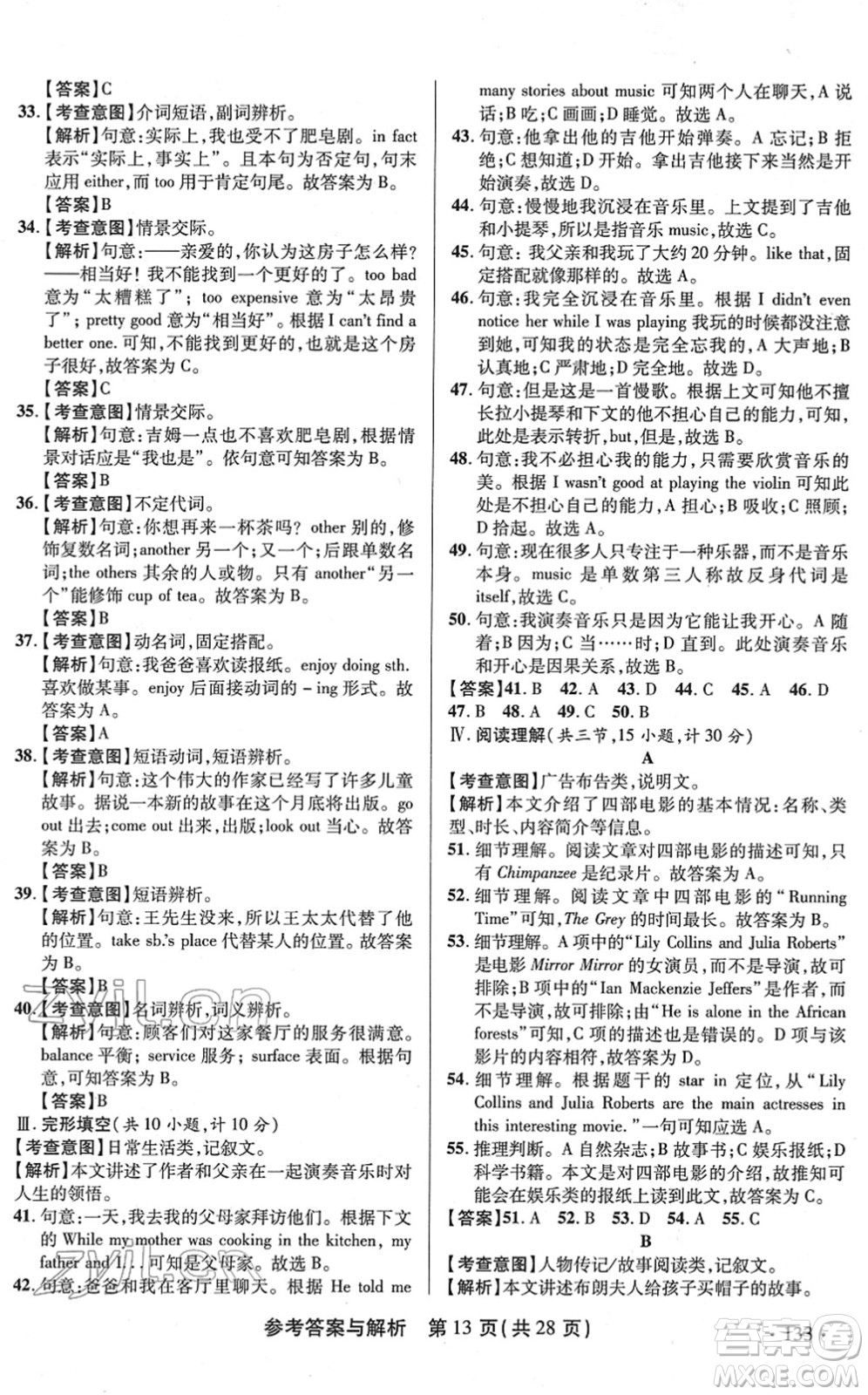 陜西師范大學(xué)出版總社2022青海省中考模擬試卷英語(yǔ)通用版答案