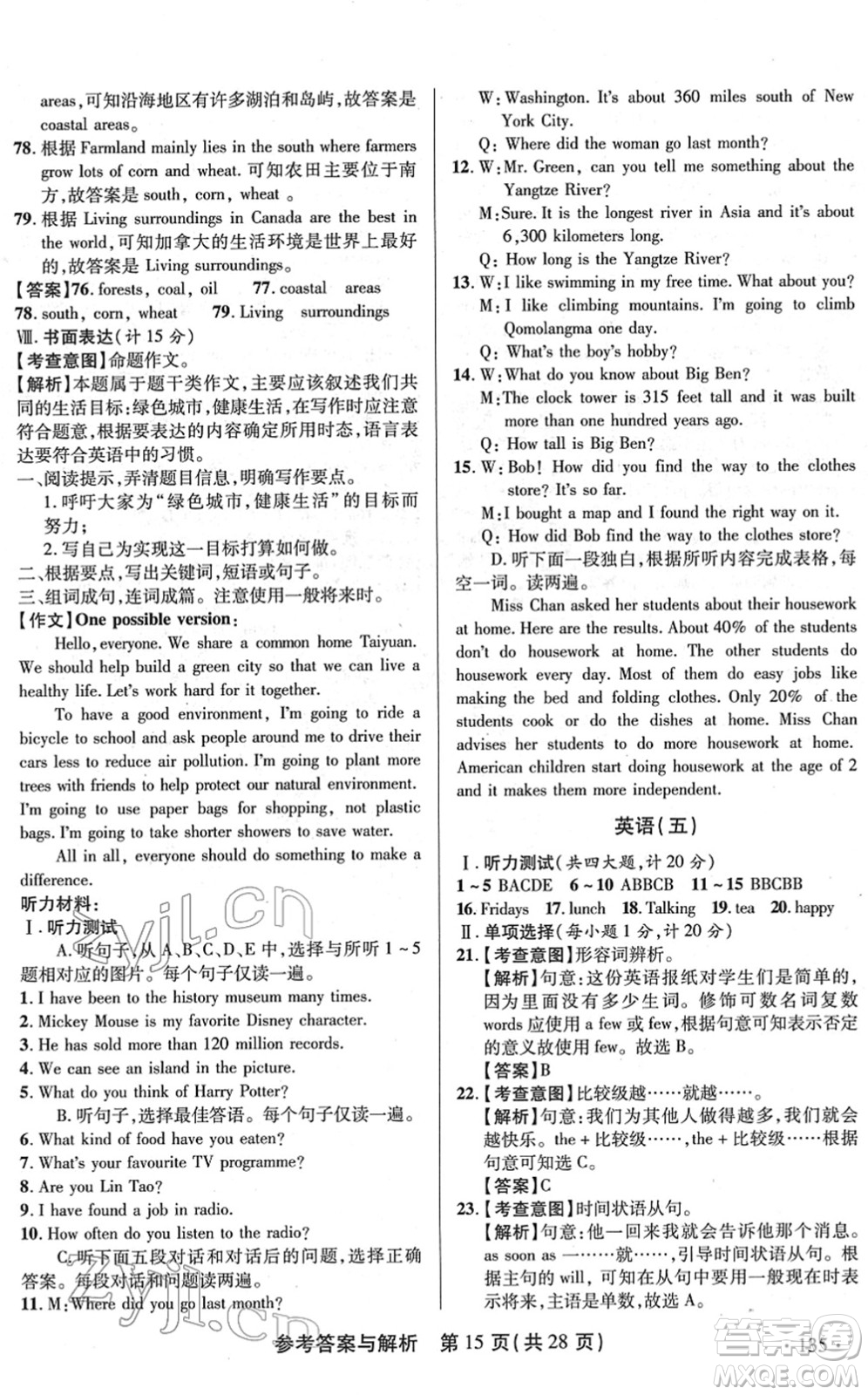 陜西師范大學(xué)出版總社2022青海省中考模擬試卷英語(yǔ)通用版答案