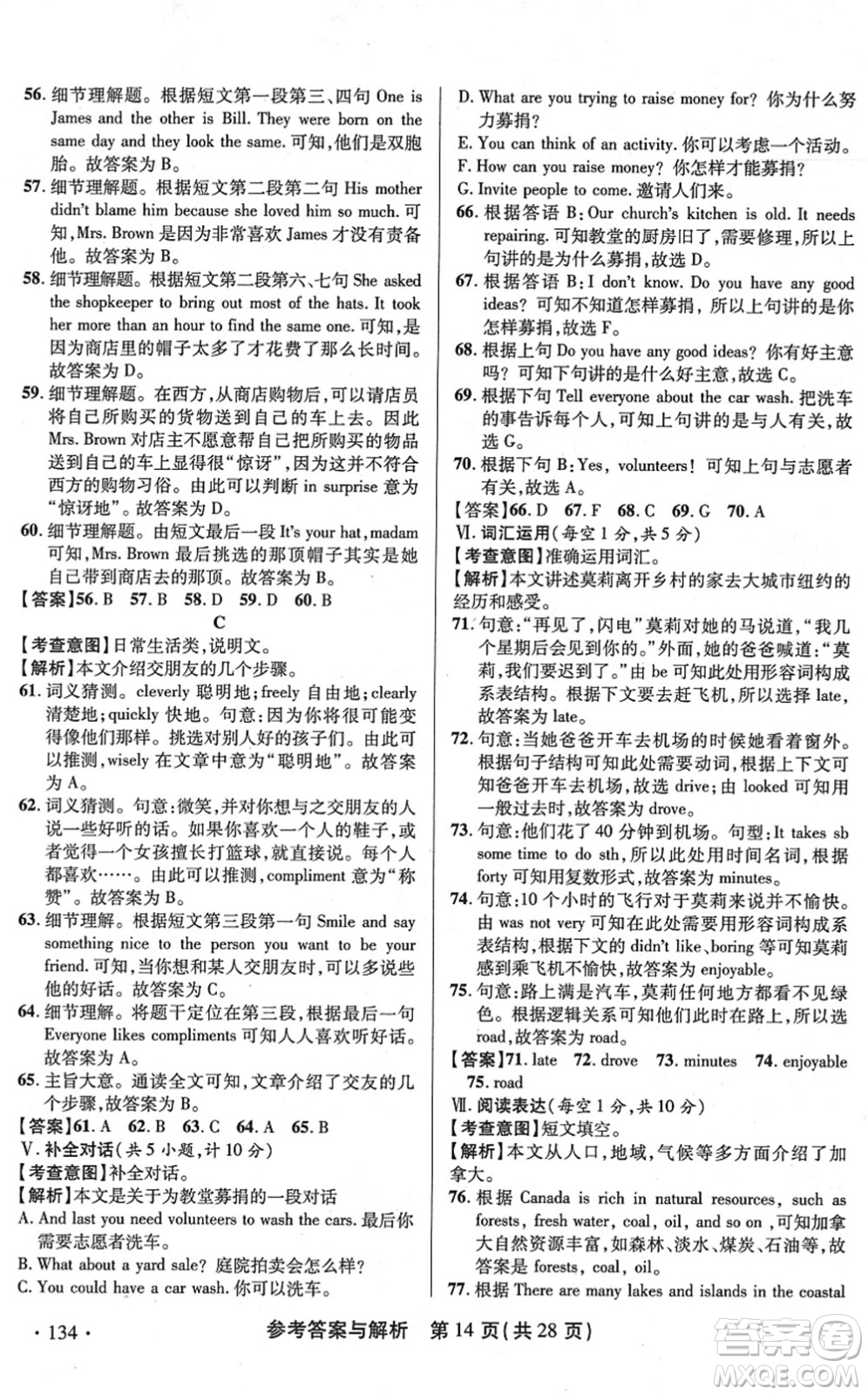 陜西師范大學(xué)出版總社2022青海省中考模擬試卷英語(yǔ)通用版答案