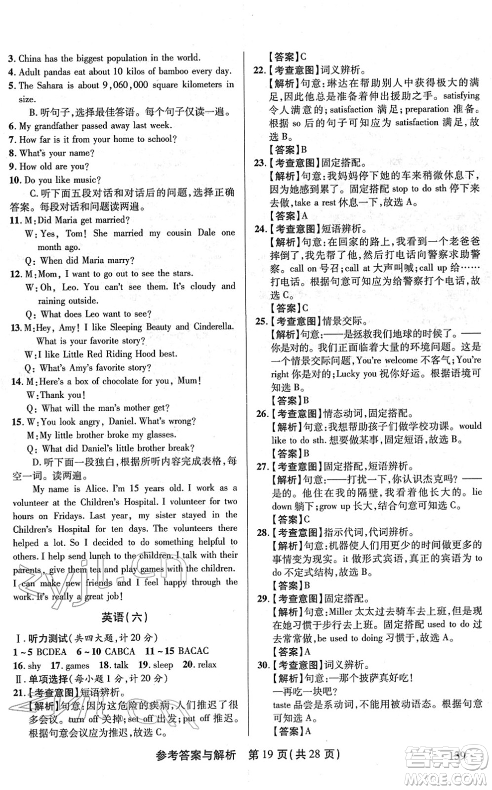 陜西師范大學(xué)出版總社2022青海省中考模擬試卷英語(yǔ)通用版答案