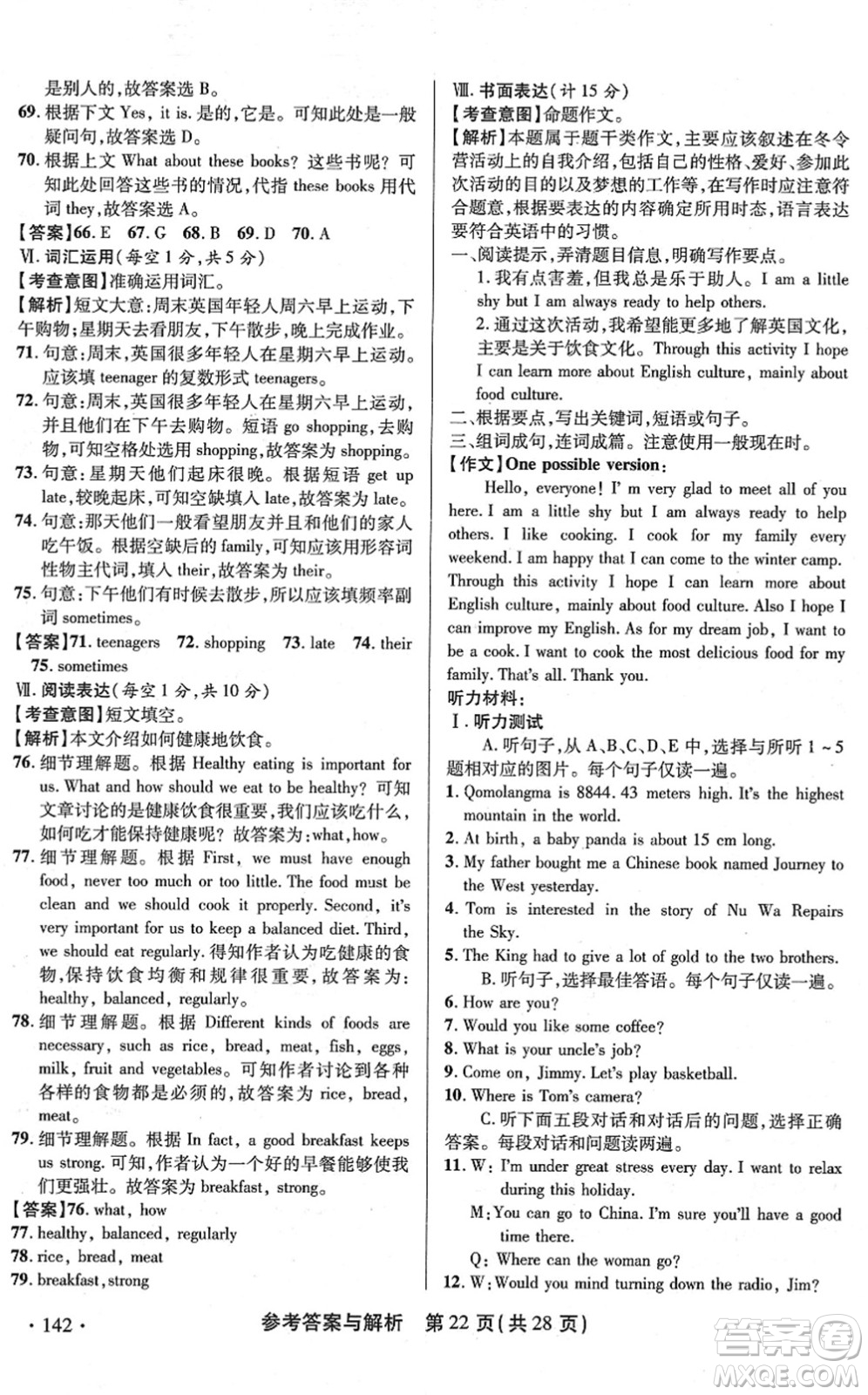 陜西師范大學(xué)出版總社2022青海省中考模擬試卷英語(yǔ)通用版答案