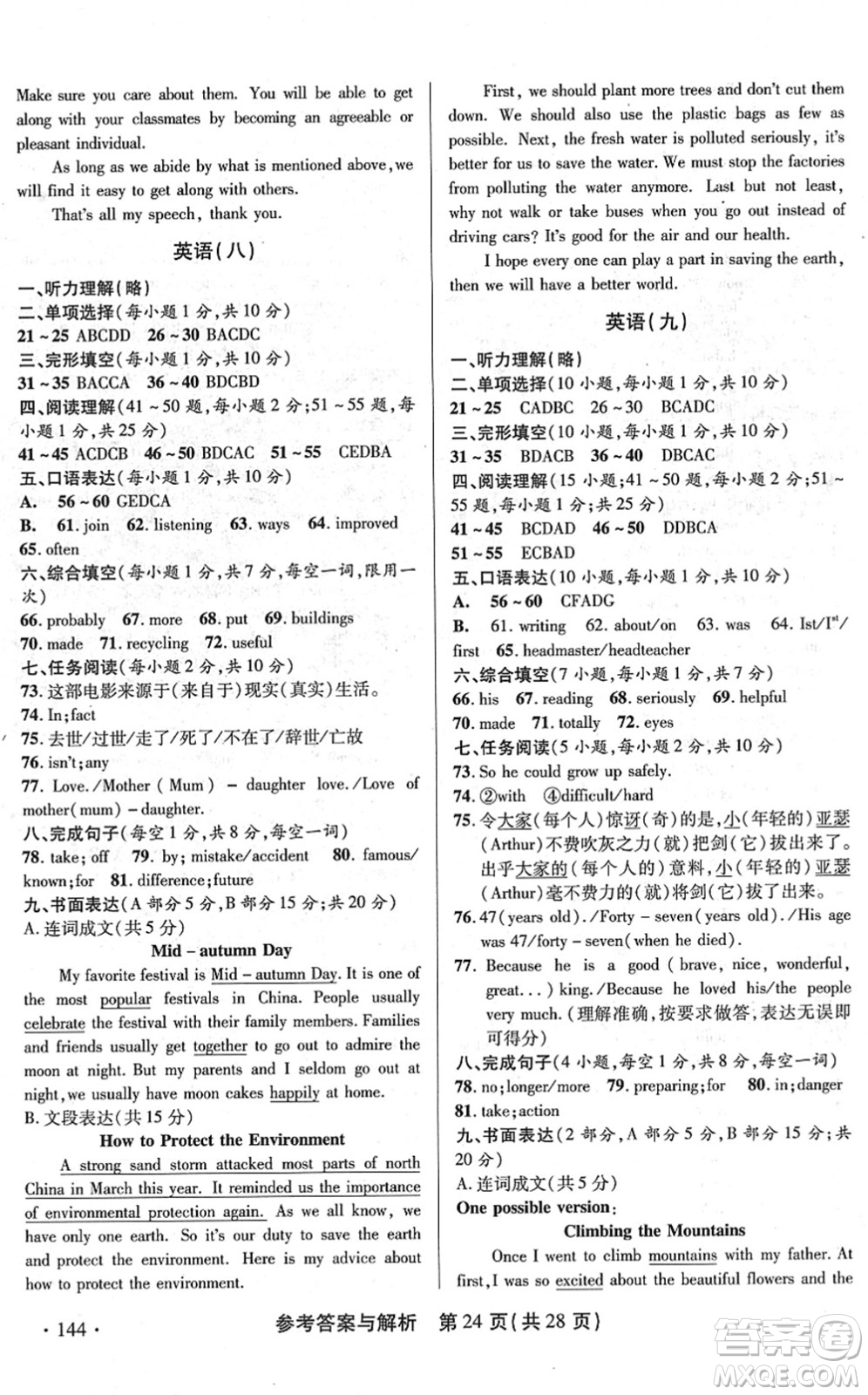 陜西師范大學(xué)出版總社2022青海省中考模擬試卷英語(yǔ)通用版答案