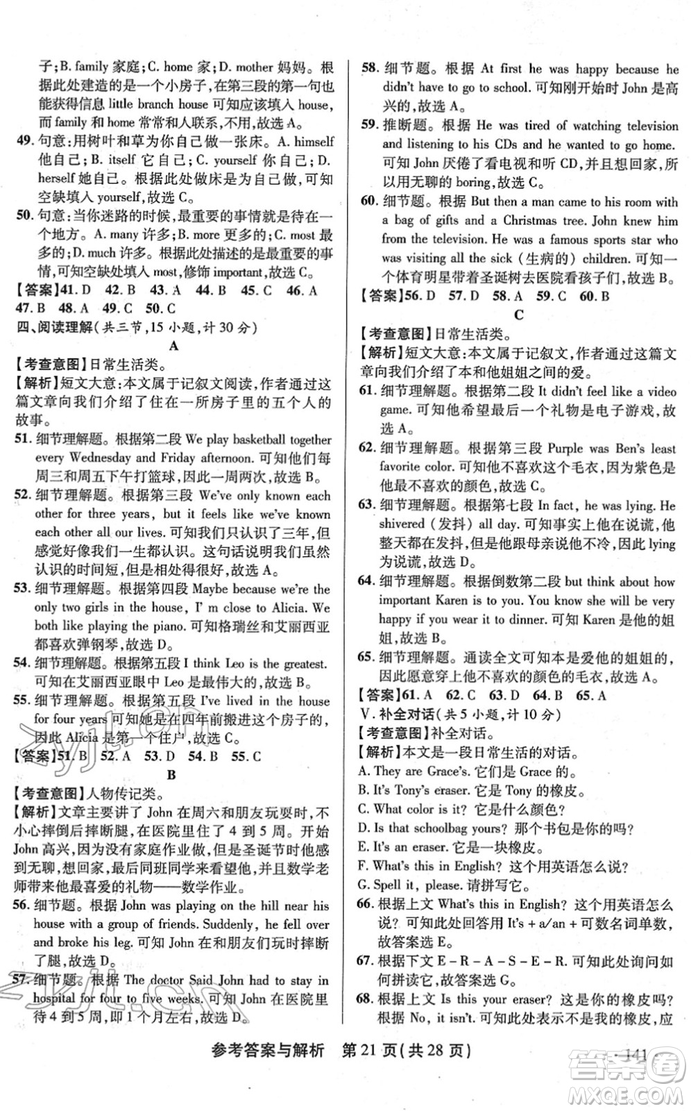 陜西師范大學(xué)出版總社2022青海省中考模擬試卷英語(yǔ)通用版答案