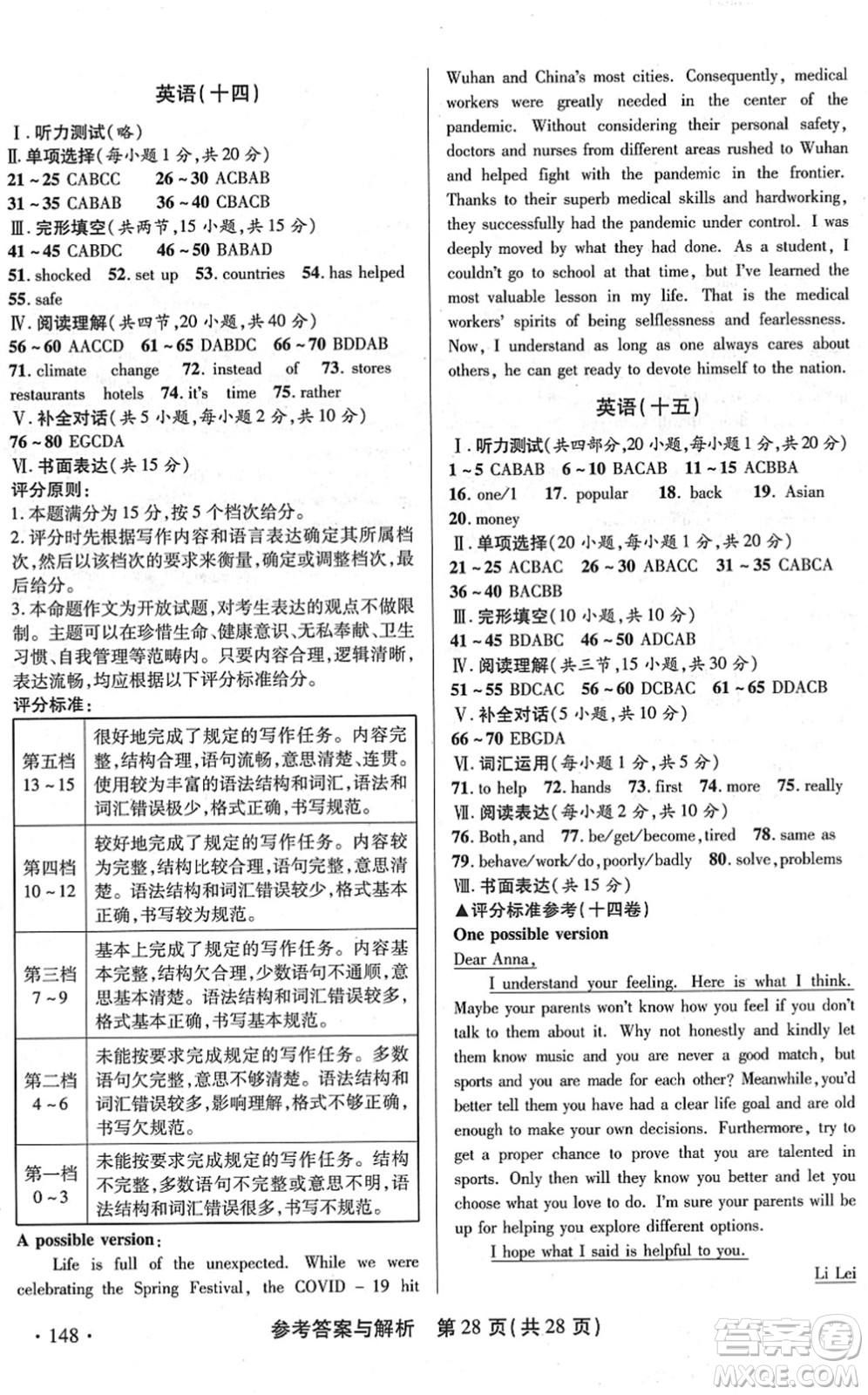 陜西師范大學(xué)出版總社2022青海省中考模擬試卷英語(yǔ)通用版答案