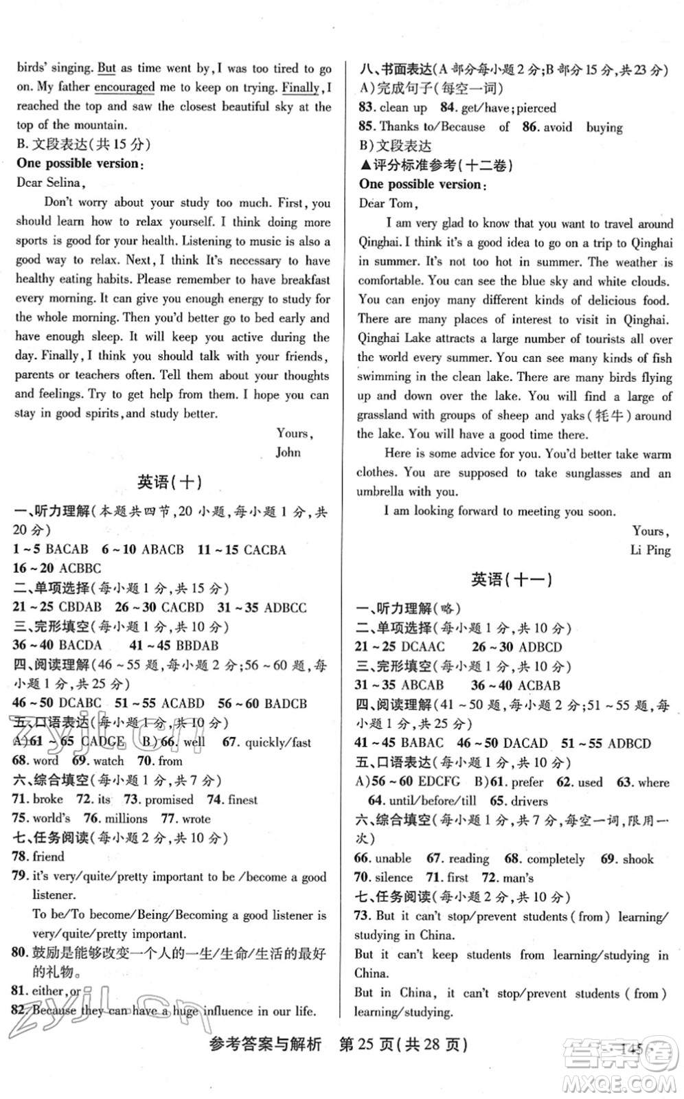 陜西師范大學(xué)出版總社2022青海省中考模擬試卷英語(yǔ)通用版答案