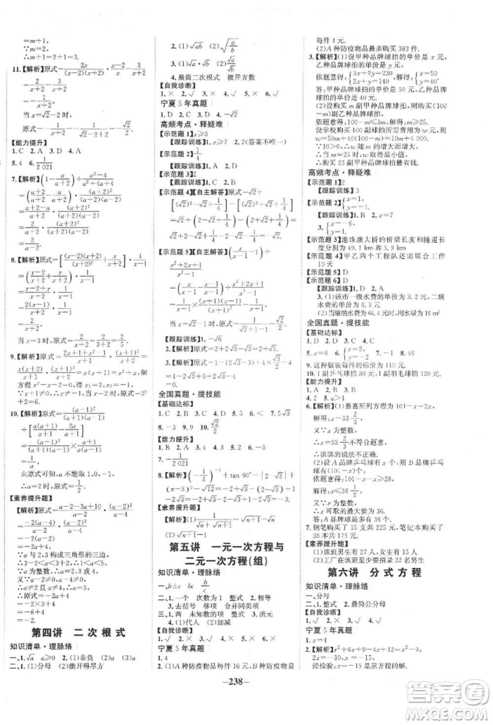 未來出版社2022世紀金榜初中全程復習方略數(shù)學通用版寧夏專版參考答案