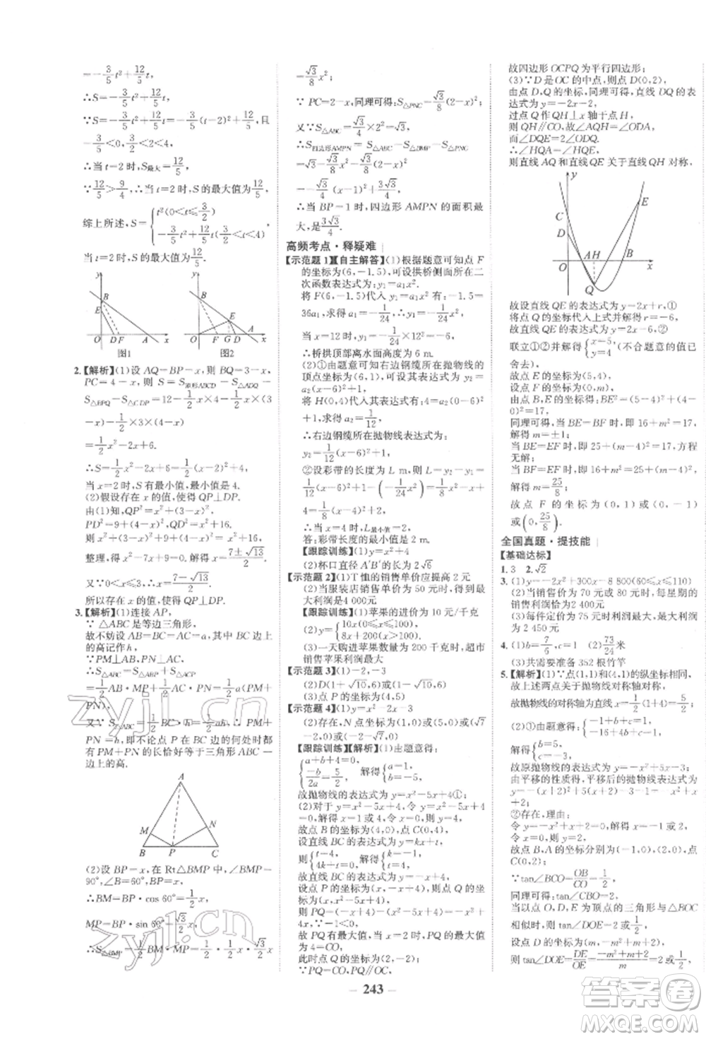 未來出版社2022世紀金榜初中全程復習方略數(shù)學通用版寧夏專版參考答案