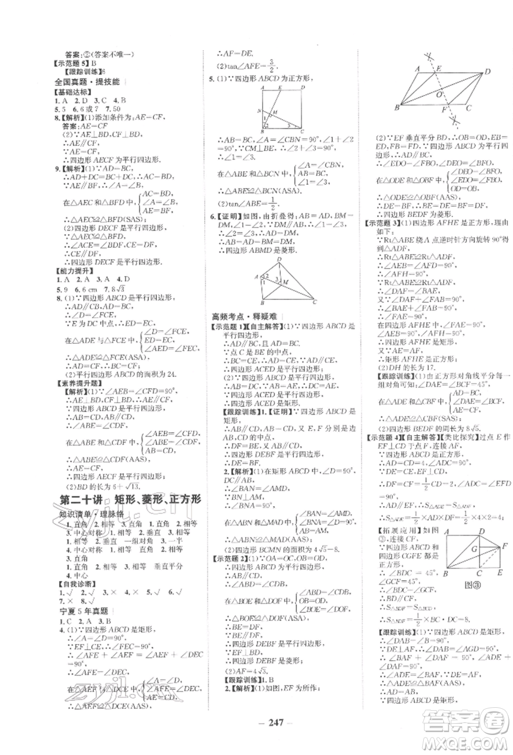 未來出版社2022世紀金榜初中全程復習方略數(shù)學通用版寧夏專版參考答案