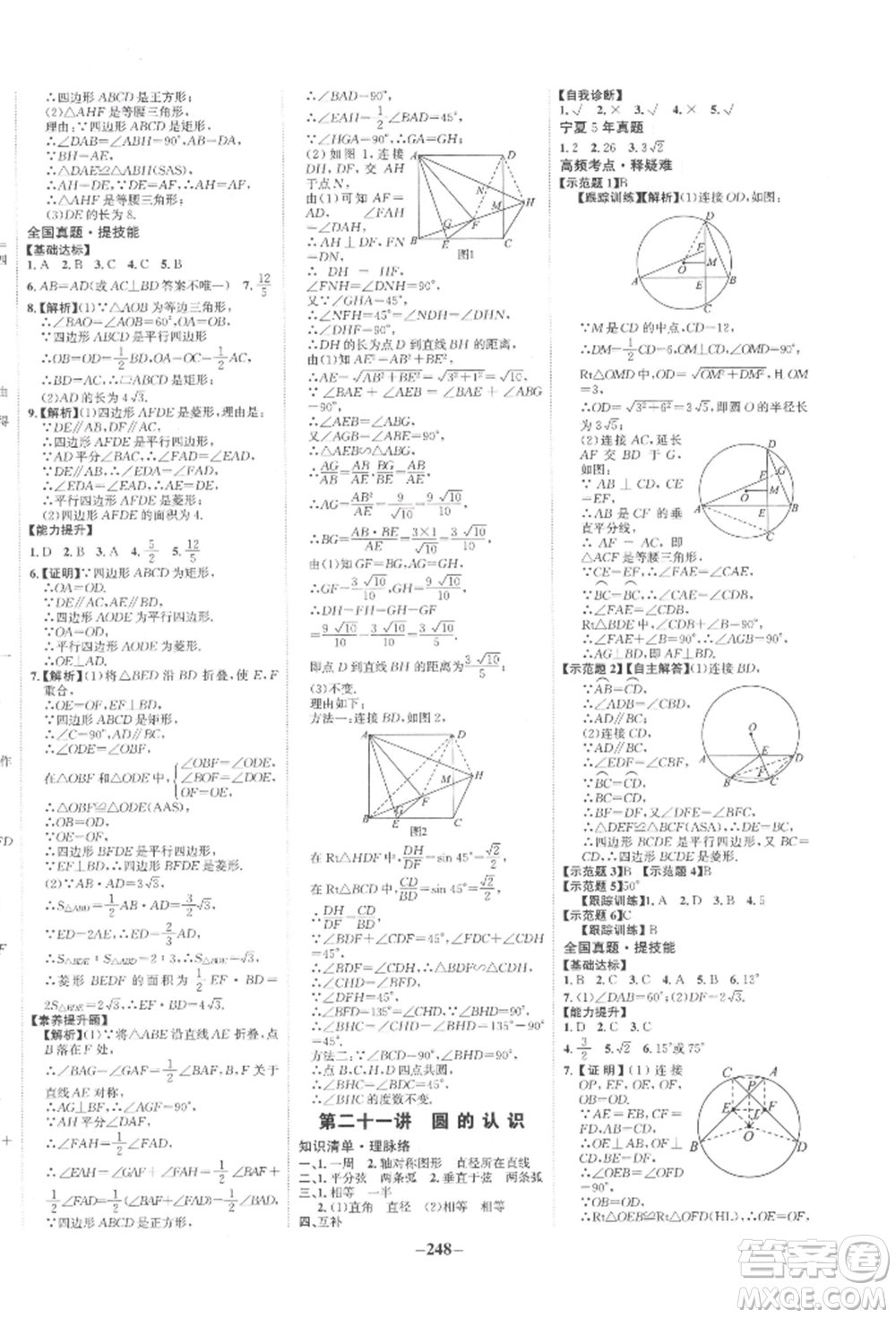 未來出版社2022世紀金榜初中全程復習方略數(shù)學通用版寧夏專版參考答案