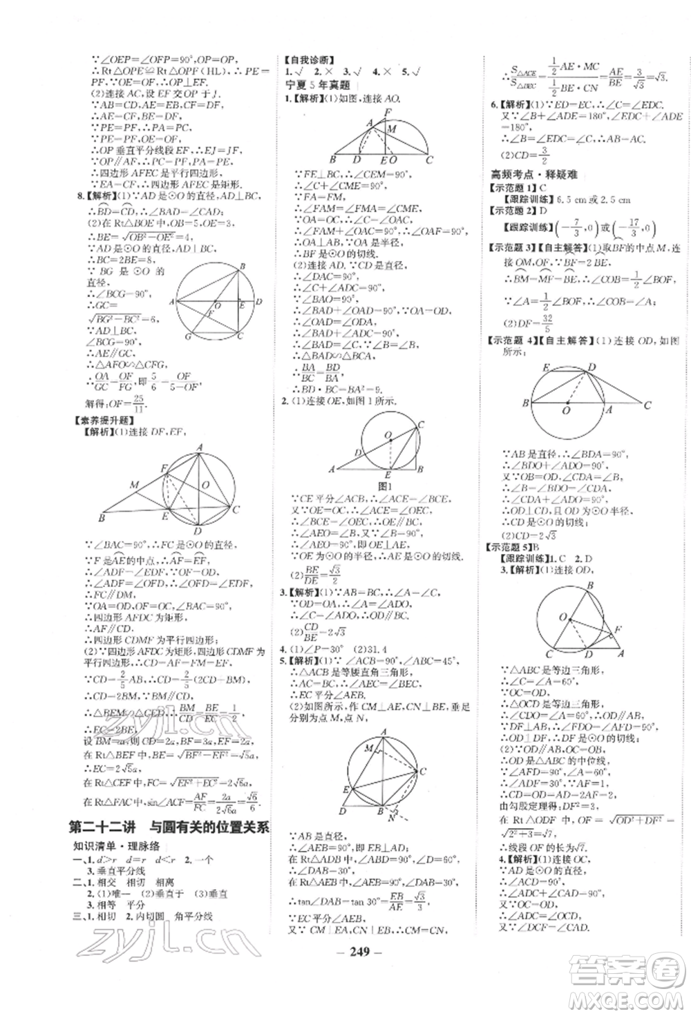 未來出版社2022世紀金榜初中全程復習方略數(shù)學通用版寧夏專版參考答案