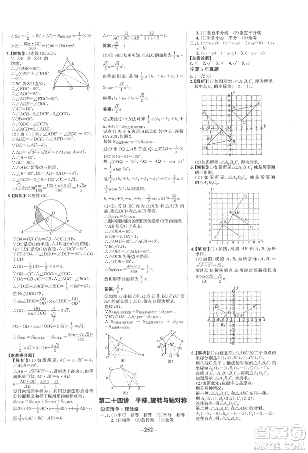 未來出版社2022世紀金榜初中全程復習方略數(shù)學通用版寧夏專版參考答案