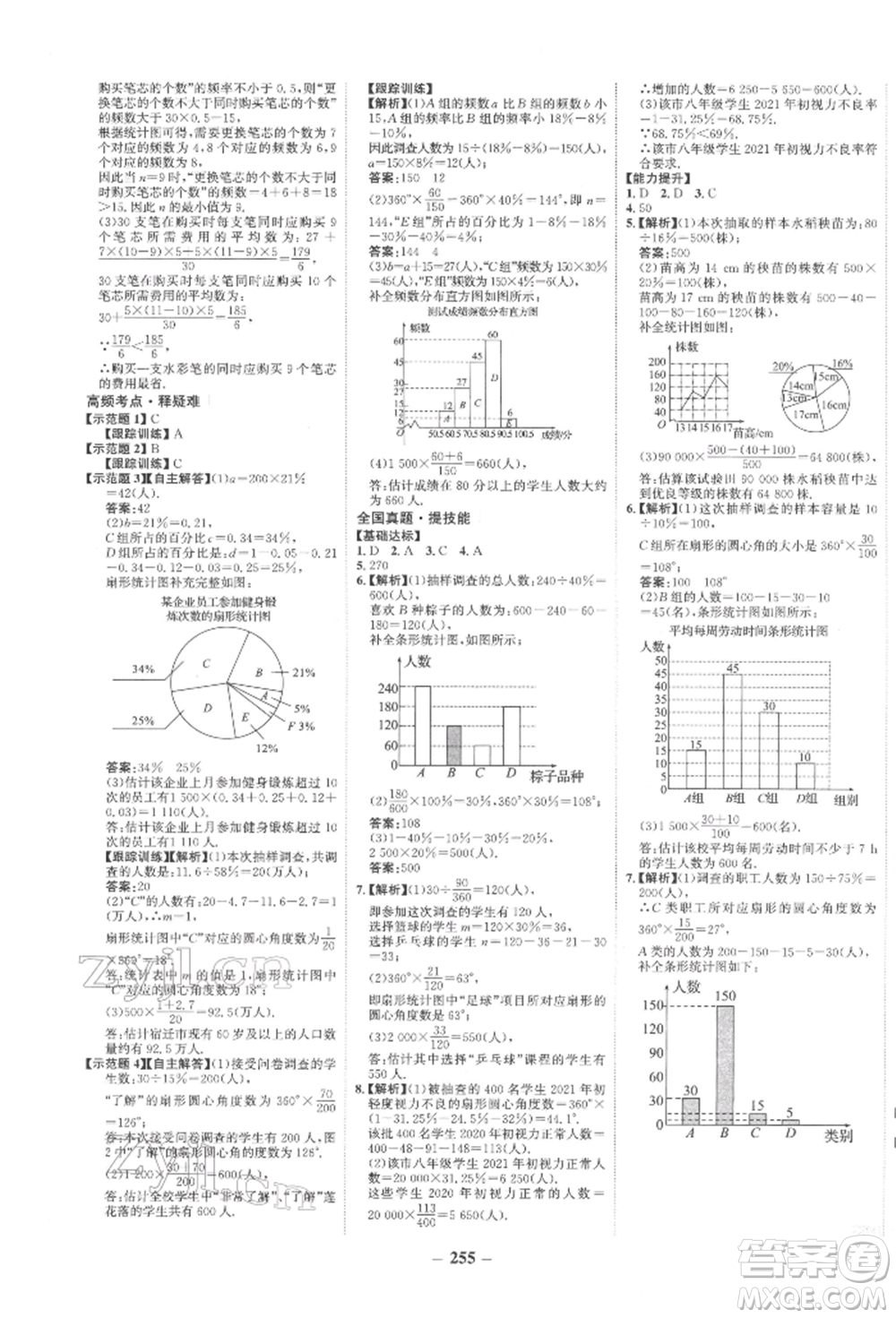 未來出版社2022世紀金榜初中全程復習方略數(shù)學通用版寧夏專版參考答案