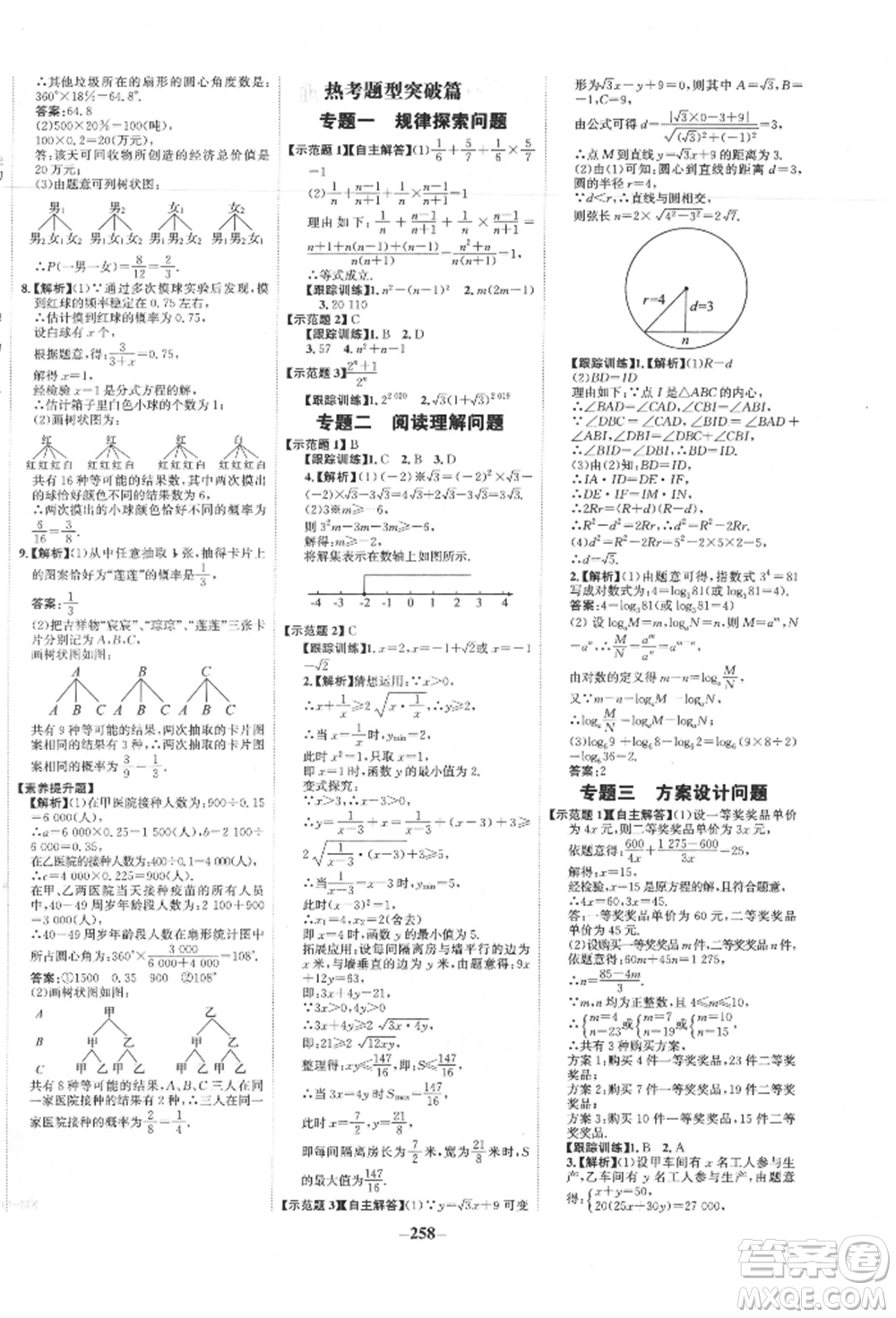 未來出版社2022世紀金榜初中全程復習方略數(shù)學通用版寧夏專版參考答案