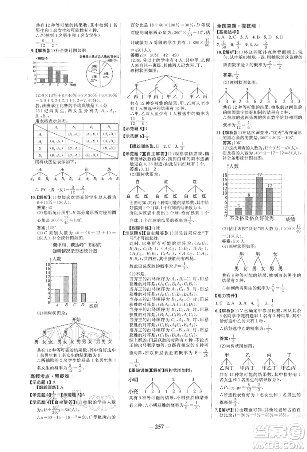 未來出版社2022世紀金榜初中全程復習方略數(shù)學通用版寧夏專版參考答案