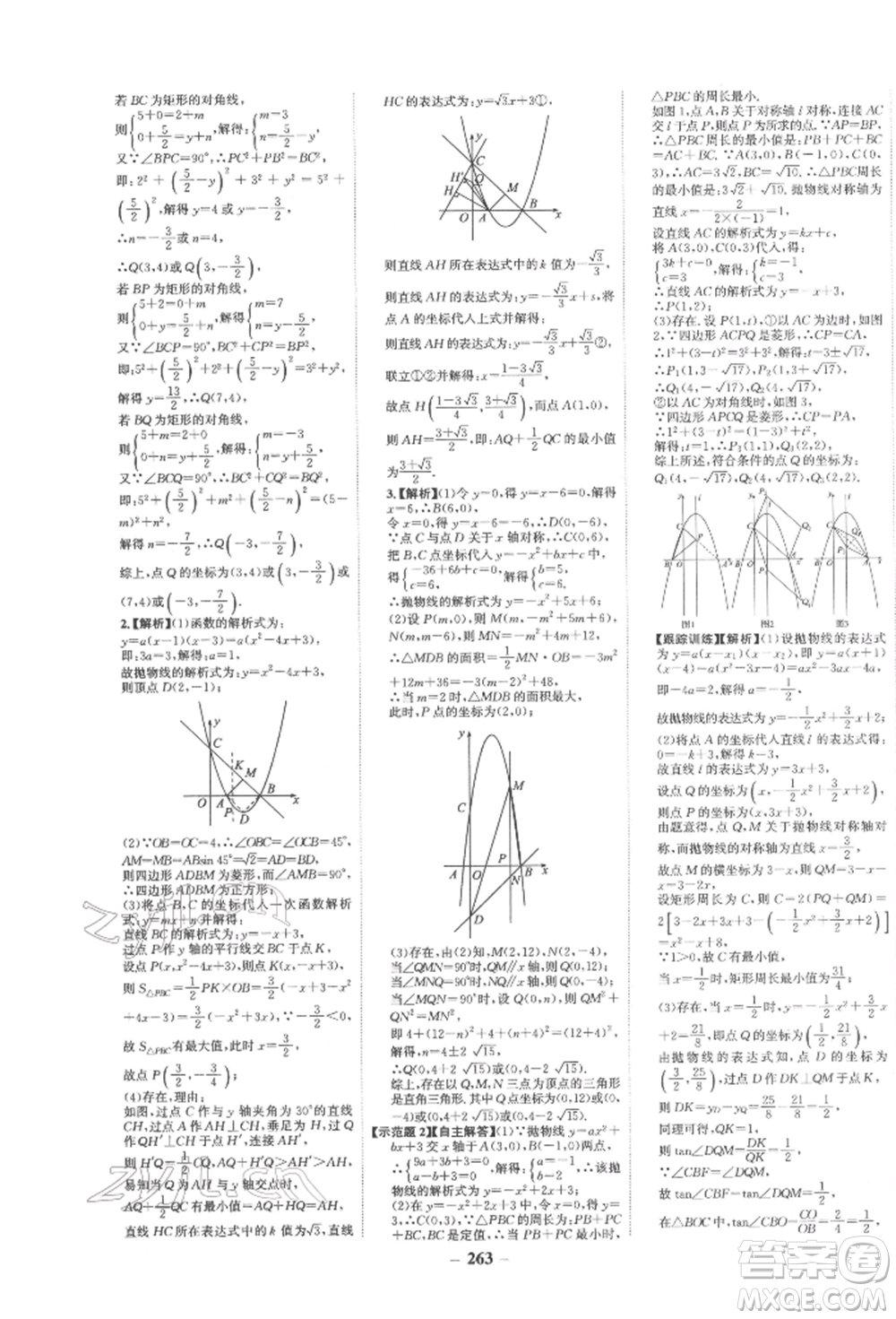 未來出版社2022世紀金榜初中全程復習方略數(shù)學通用版寧夏專版參考答案