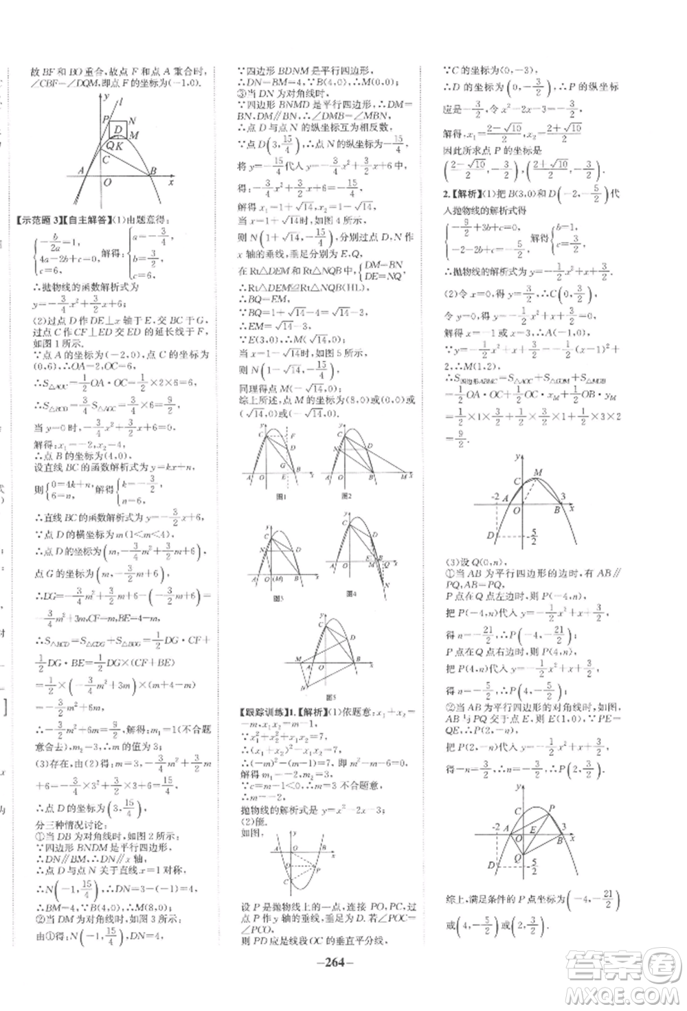 未來出版社2022世紀金榜初中全程復習方略數(shù)學通用版寧夏專版參考答案