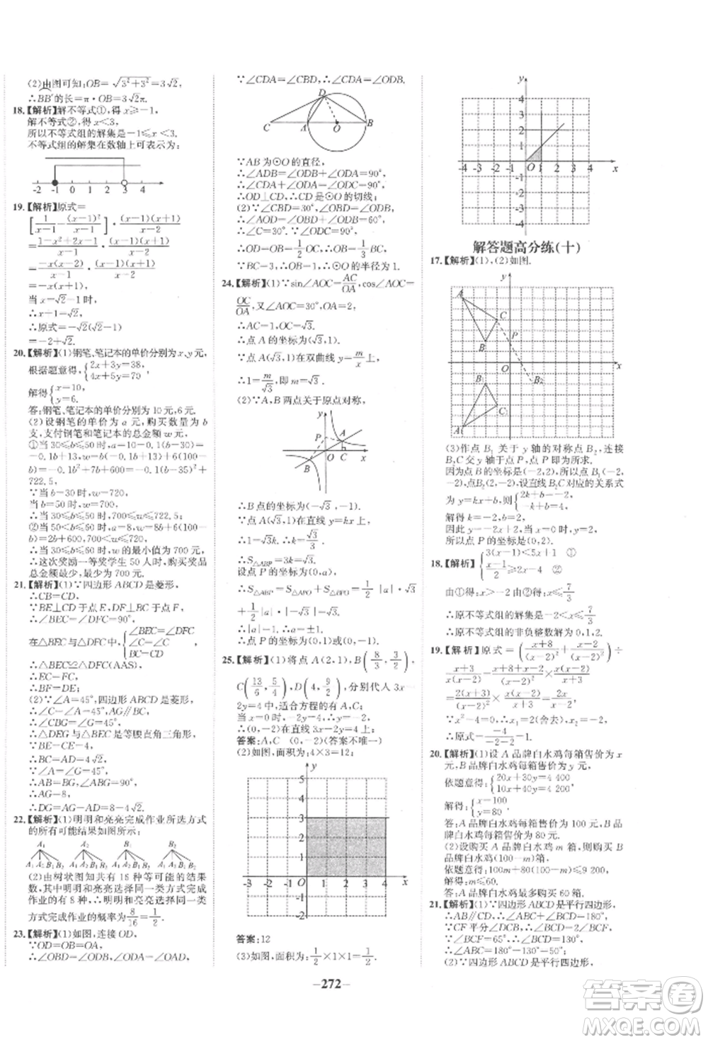 未來出版社2022世紀金榜初中全程復習方略數(shù)學通用版寧夏專版參考答案