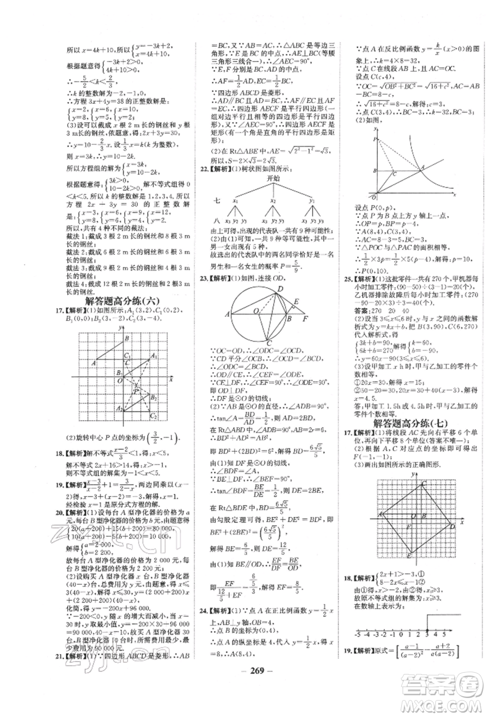 未來出版社2022世紀金榜初中全程復習方略數(shù)學通用版寧夏專版參考答案