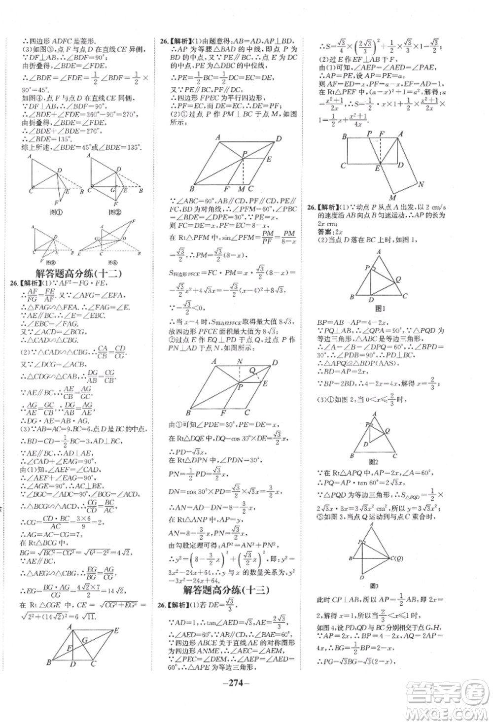 未來出版社2022世紀金榜初中全程復習方略數(shù)學通用版寧夏專版參考答案