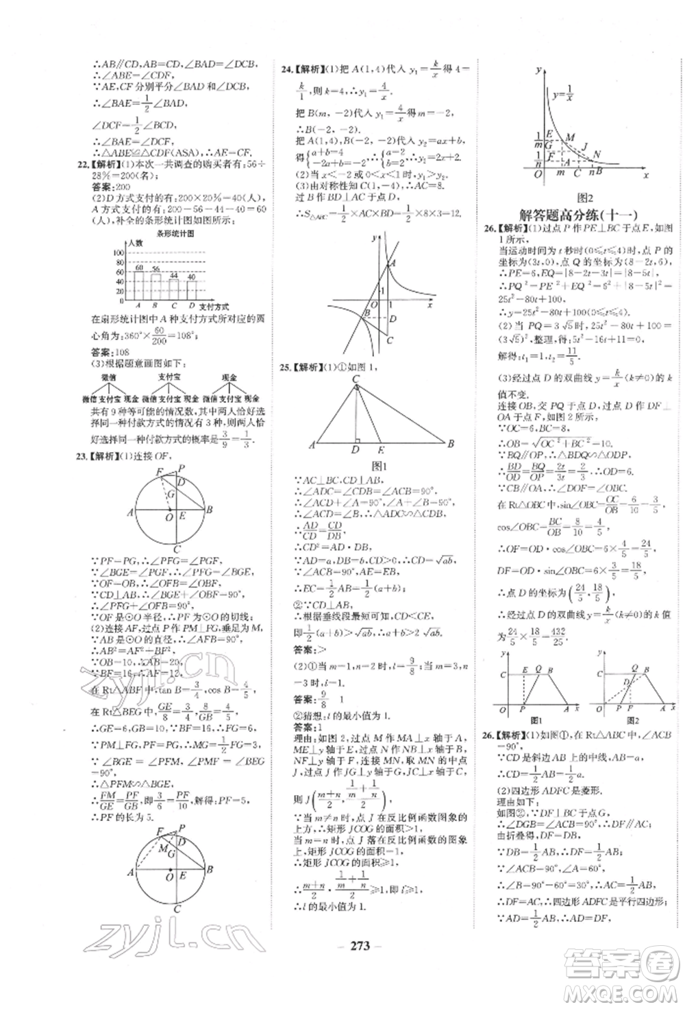 未來出版社2022世紀金榜初中全程復習方略數(shù)學通用版寧夏專版參考答案