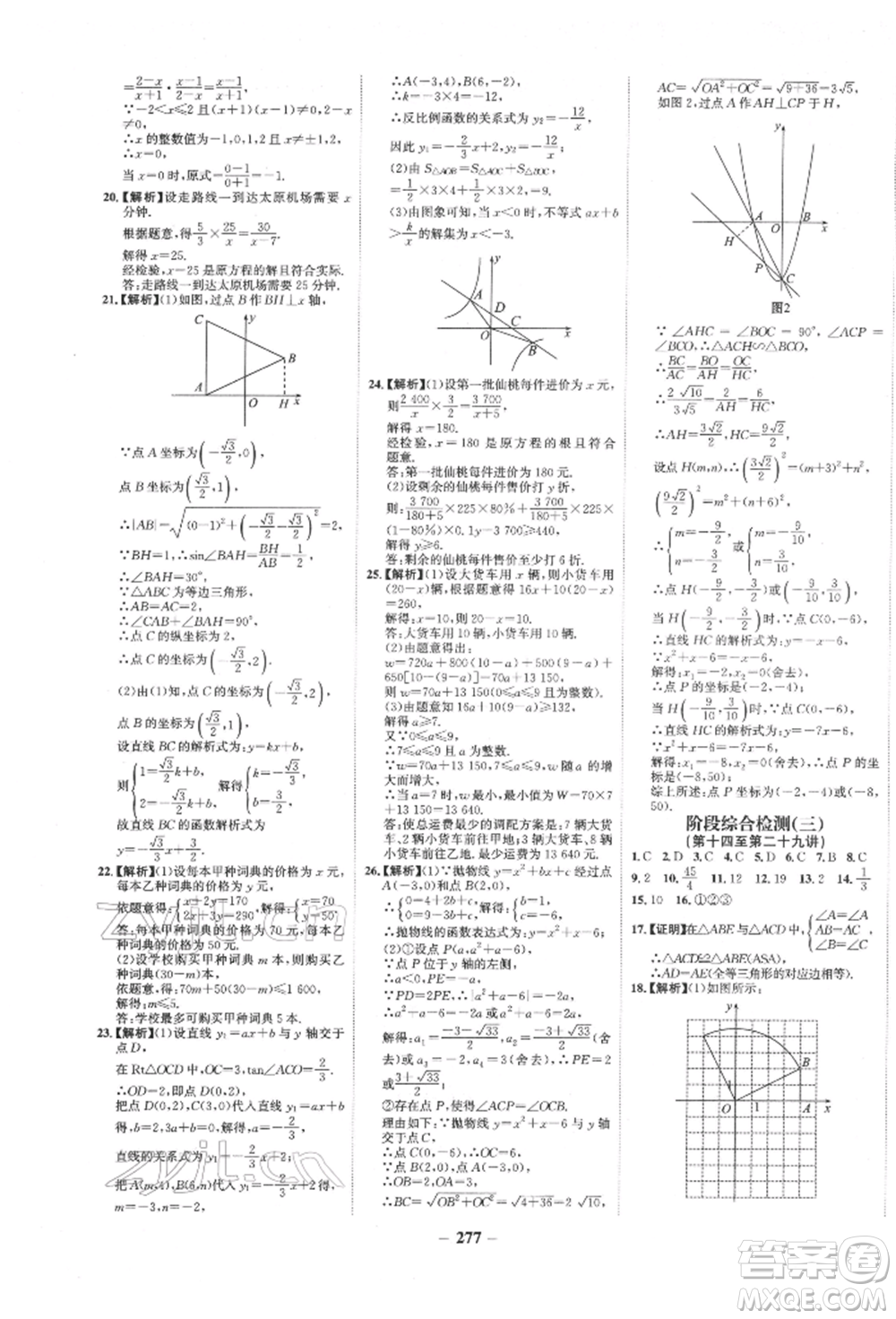 未來出版社2022世紀金榜初中全程復習方略數(shù)學通用版寧夏專版參考答案