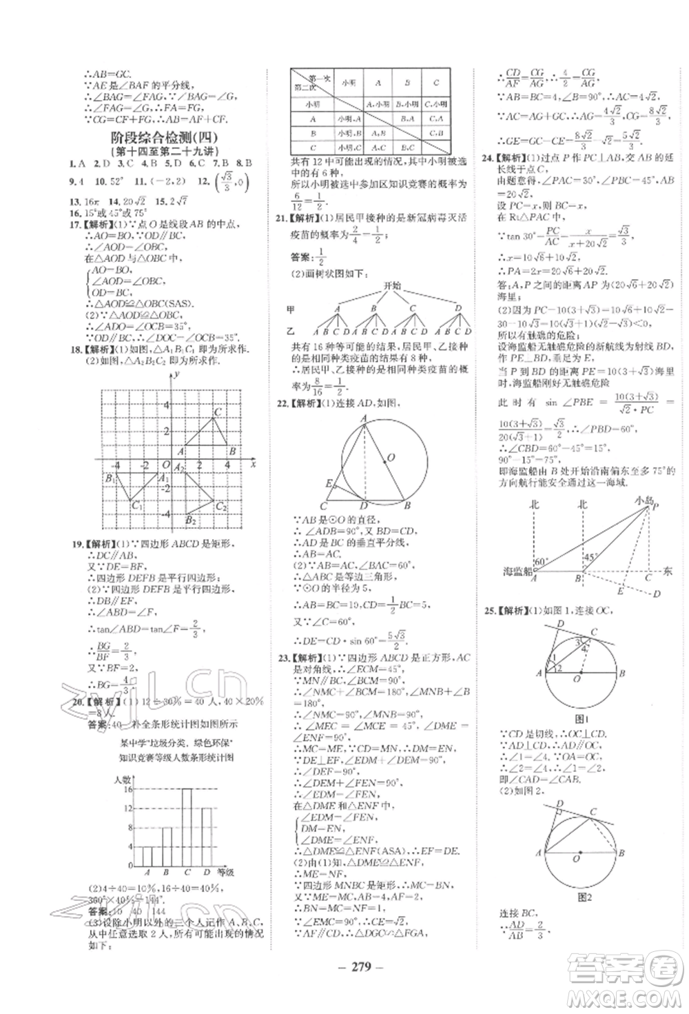 未來出版社2022世紀金榜初中全程復習方略數(shù)學通用版寧夏專版參考答案