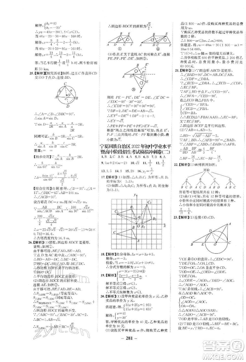 未來出版社2022世紀金榜初中全程復習方略數(shù)學通用版寧夏專版參考答案