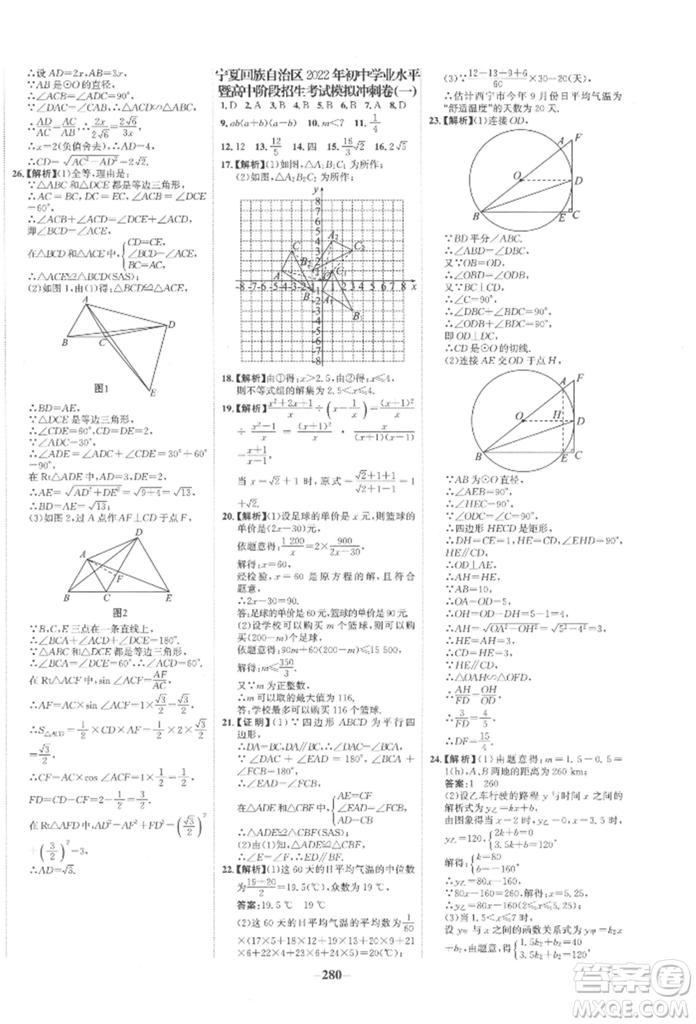 未來出版社2022世紀金榜初中全程復習方略數(shù)學通用版寧夏專版參考答案