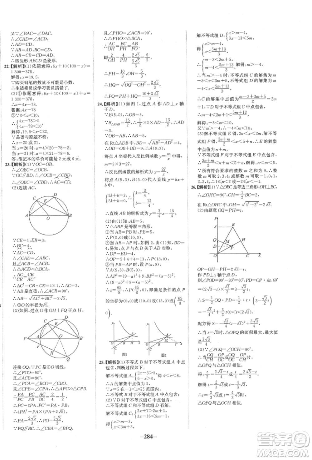 未來出版社2022世紀金榜初中全程復習方略數(shù)學通用版寧夏專版參考答案