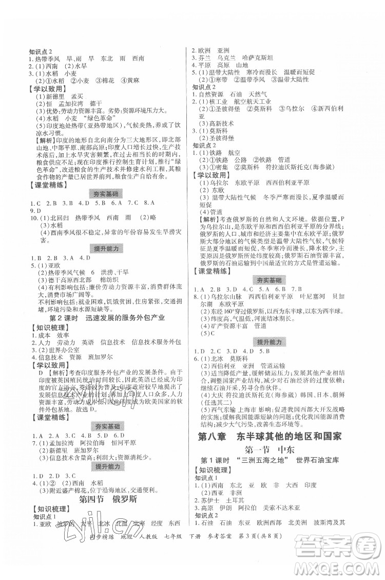 廣東人民出版社2022同步精練地理七年級下冊人教版東莞專版答案